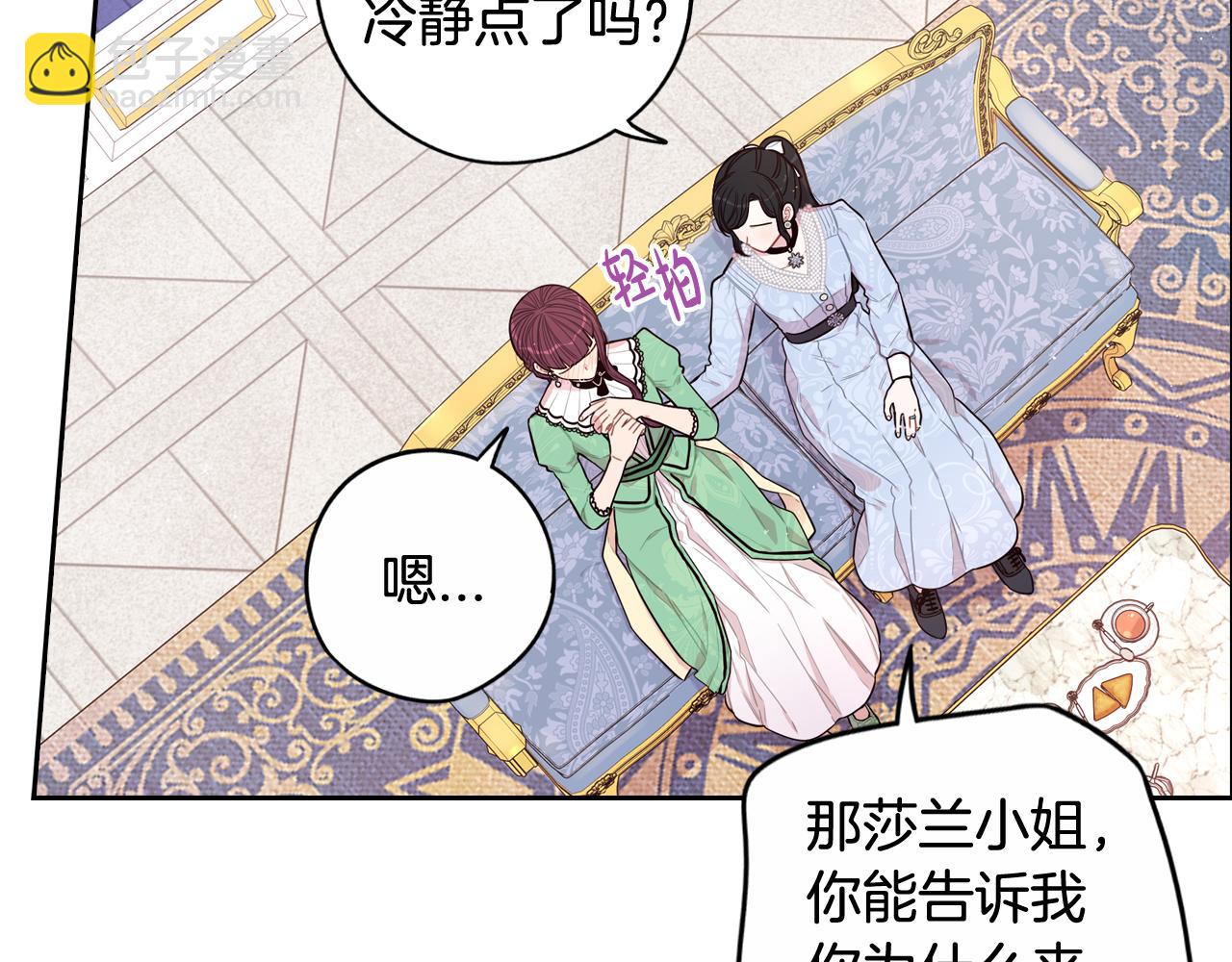 《我才不嫁皇太子！》第68话 冰释前嫌？ 第28页