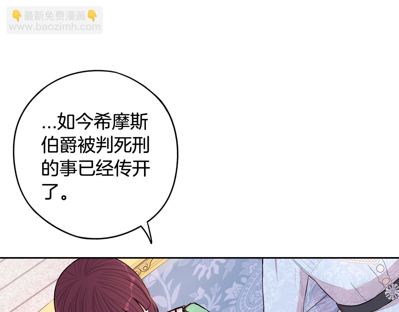 《我才不嫁皇太子！》第68话 冰释前嫌？ 第30页