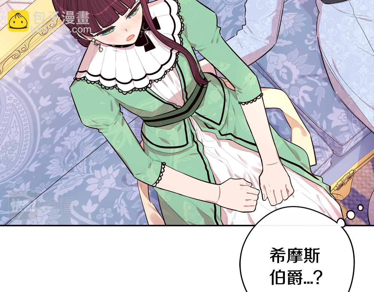 《我才不嫁皇太子！》第68话 冰释前嫌？ 第31页