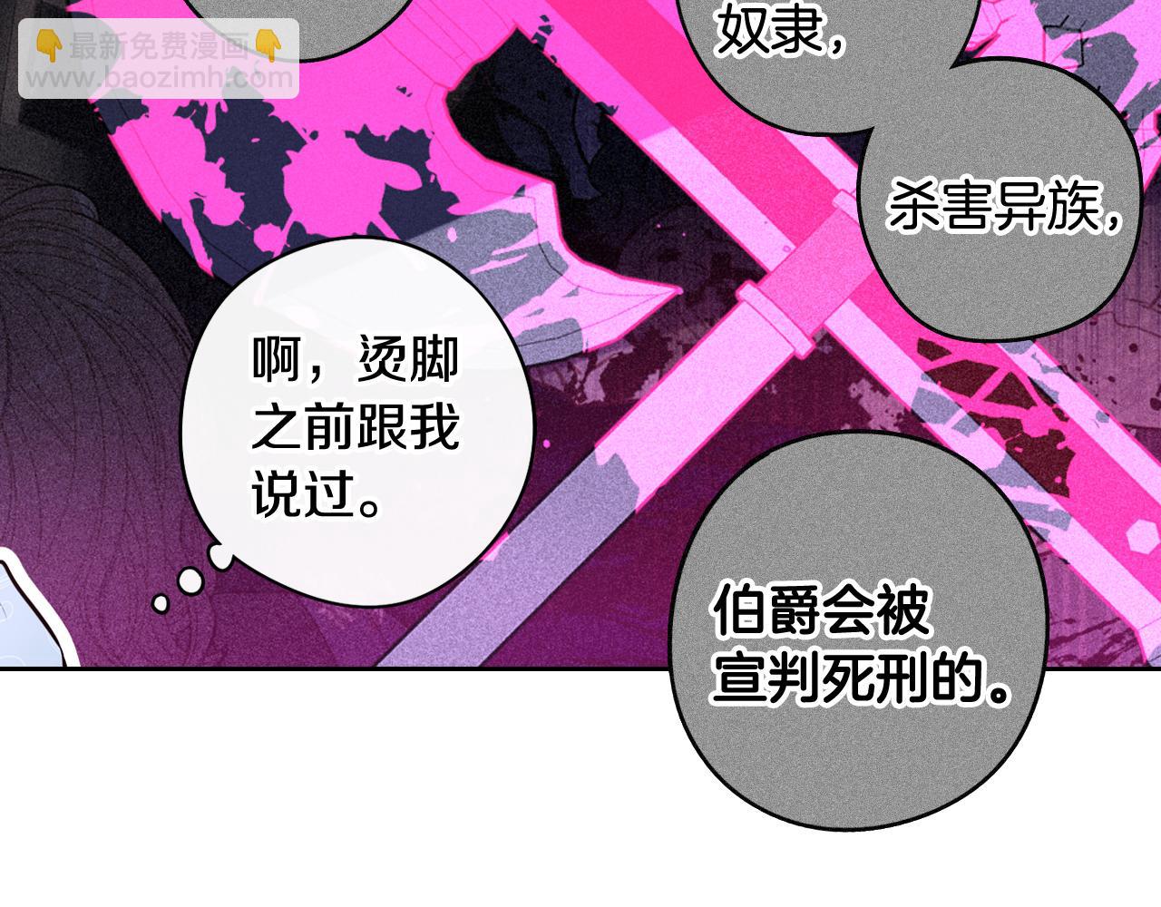 《我才不嫁皇太子！》第68话 冰释前嫌？ 第33页