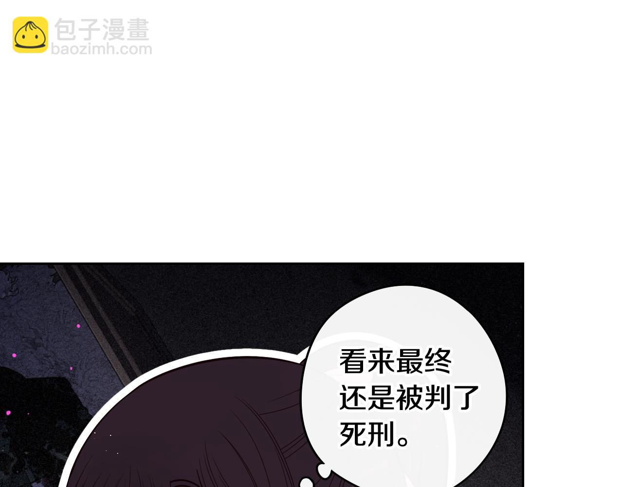 《我才不嫁皇太子！》第68话 冰释前嫌？ 第34页