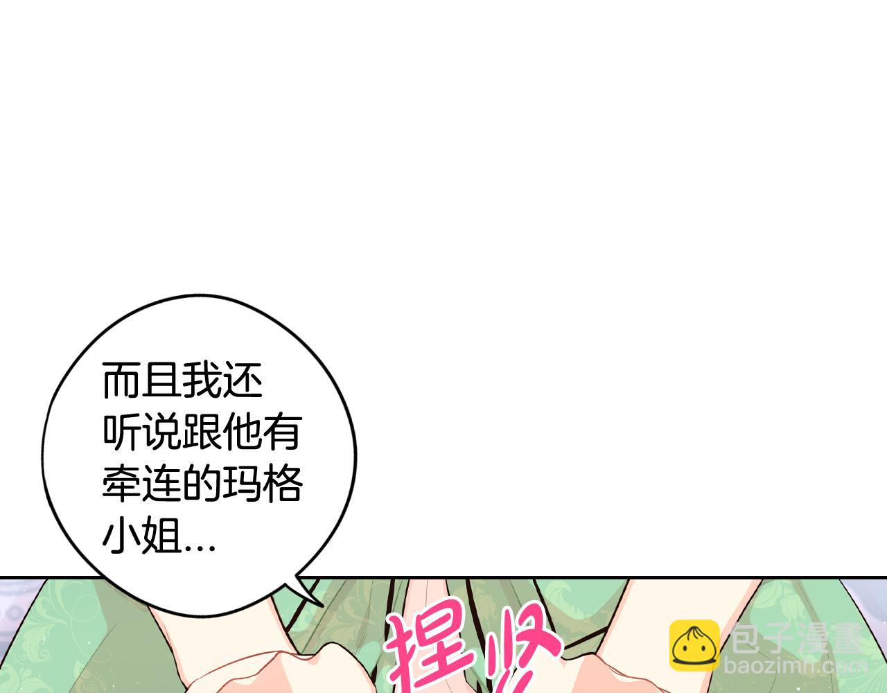 《我才不嫁皇太子！》第68话 冰释前嫌？ 第36页