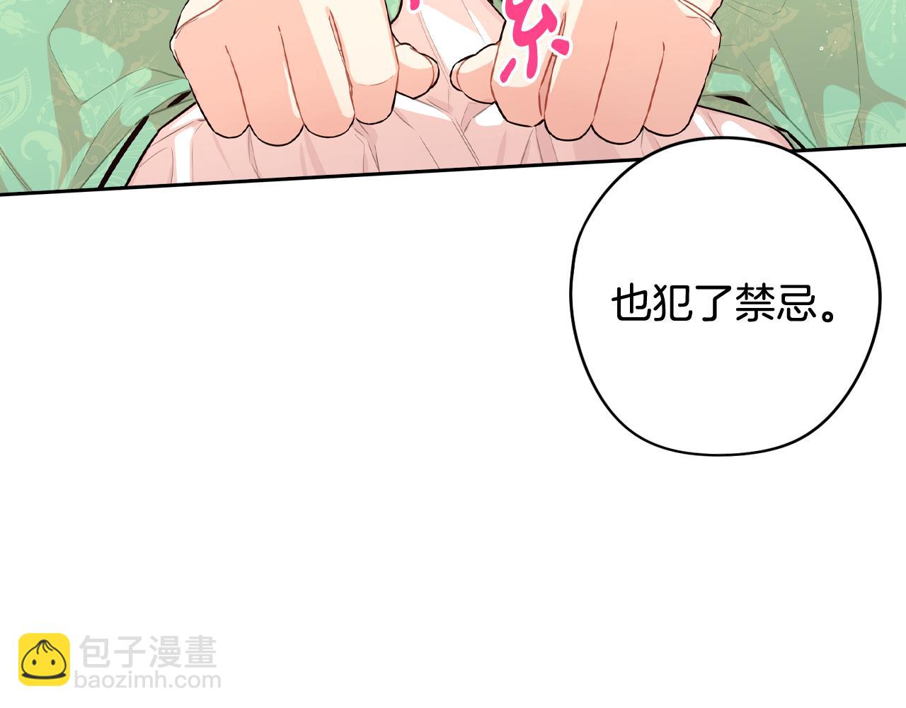 《我才不嫁皇太子！》第68话 冰释前嫌？ 第37页