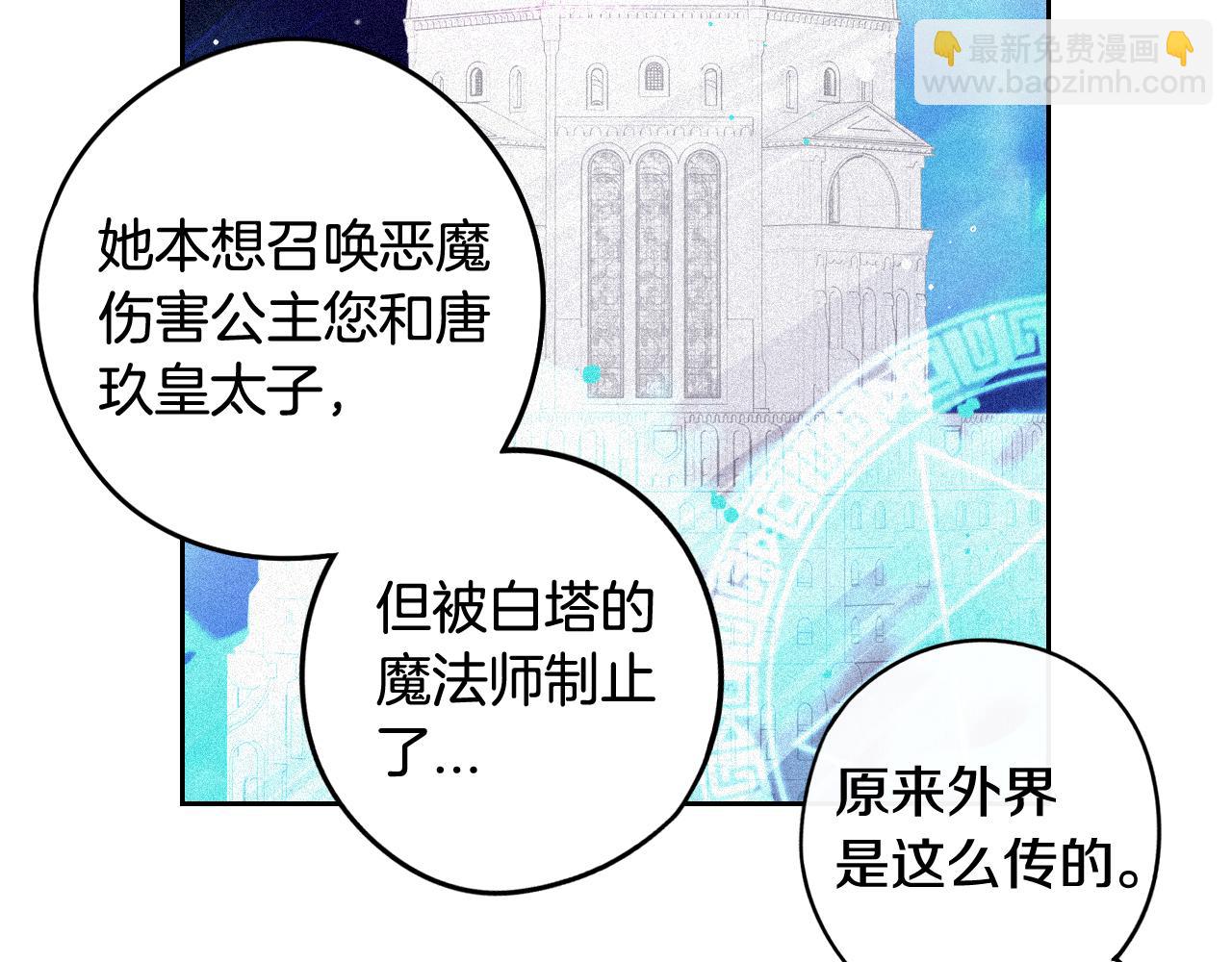 《我才不嫁皇太子！》第68话 冰释前嫌？ 第39页