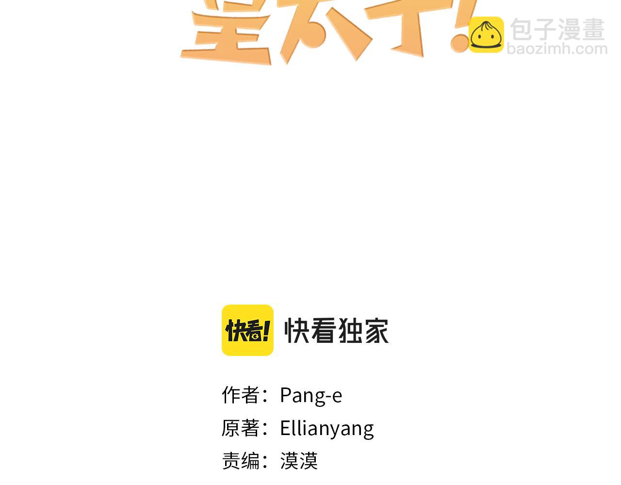 《我才不嫁皇太子！》第68话 冰释前嫌？ 第3页
