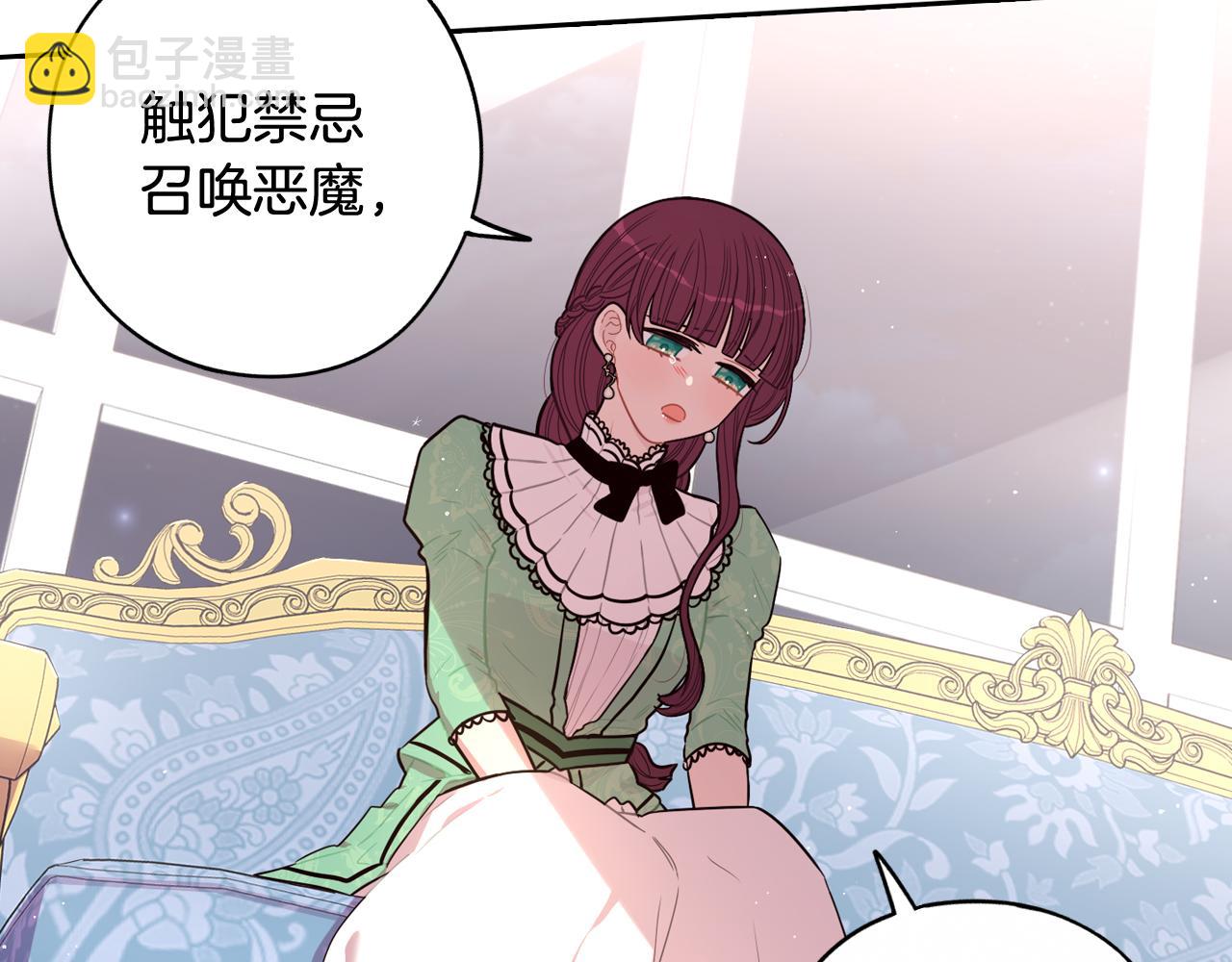 《我才不嫁皇太子！》第68话 冰释前嫌？ 第41页