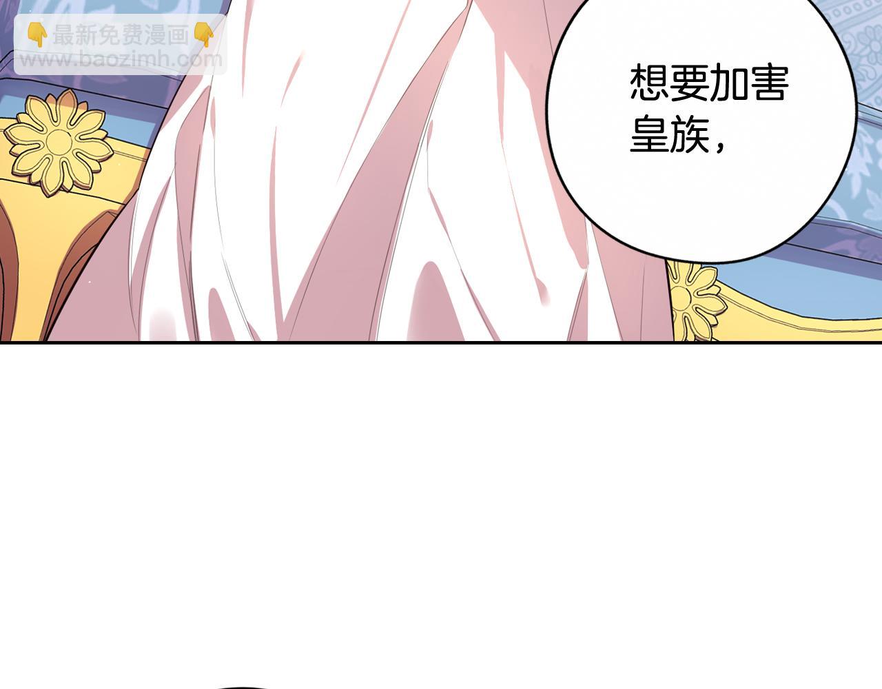 《我才不嫁皇太子！》第68话 冰释前嫌？ 第42页