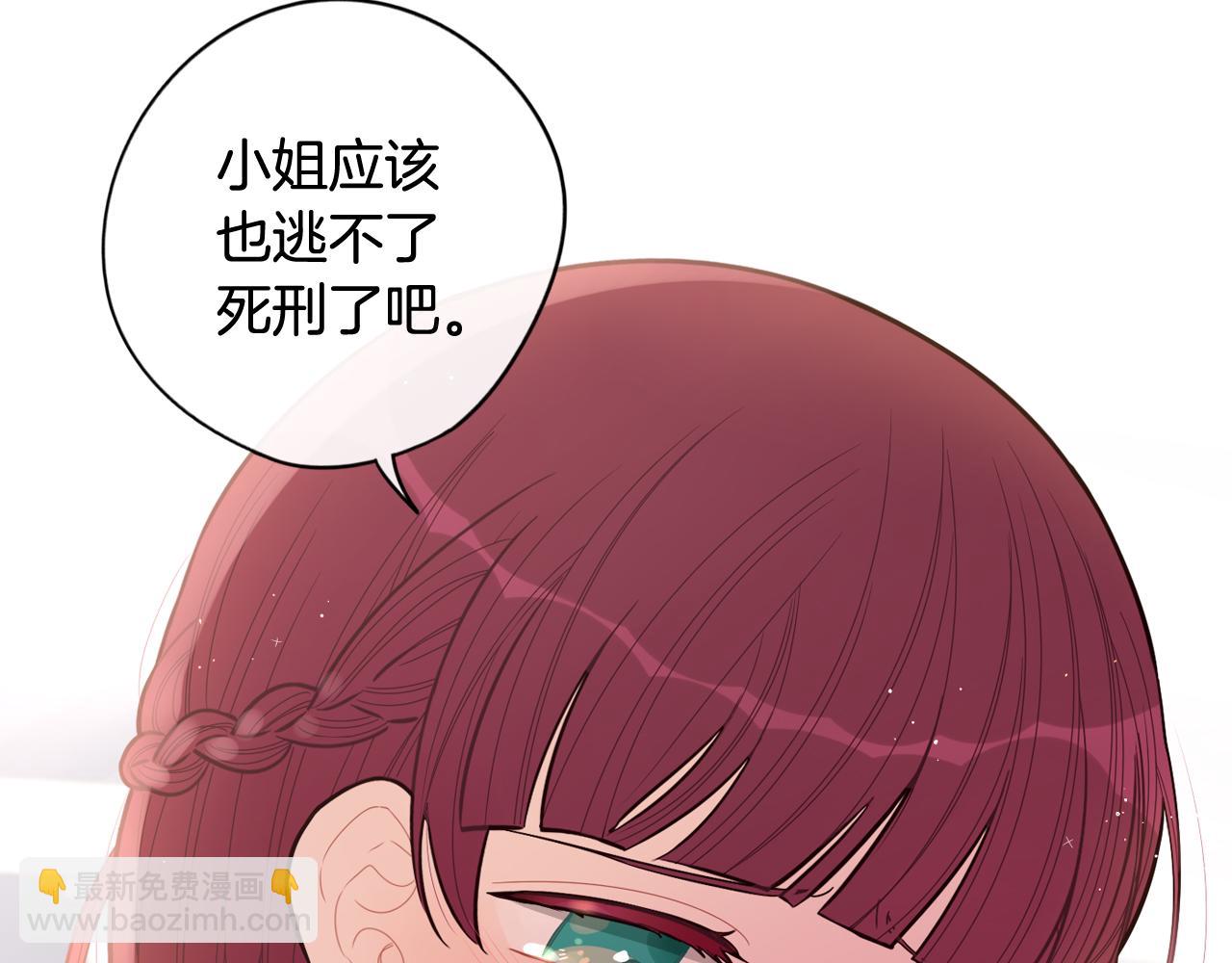 《我才不嫁皇太子！》第68话 冰释前嫌？ 第43页