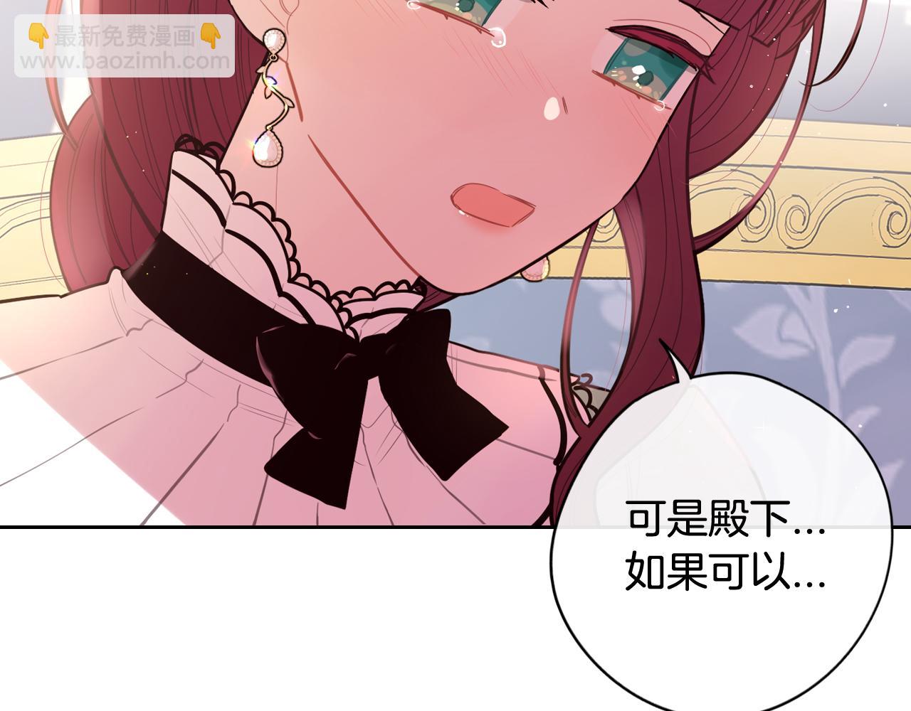 《我才不嫁皇太子！》第68话 冰释前嫌？ 第44页