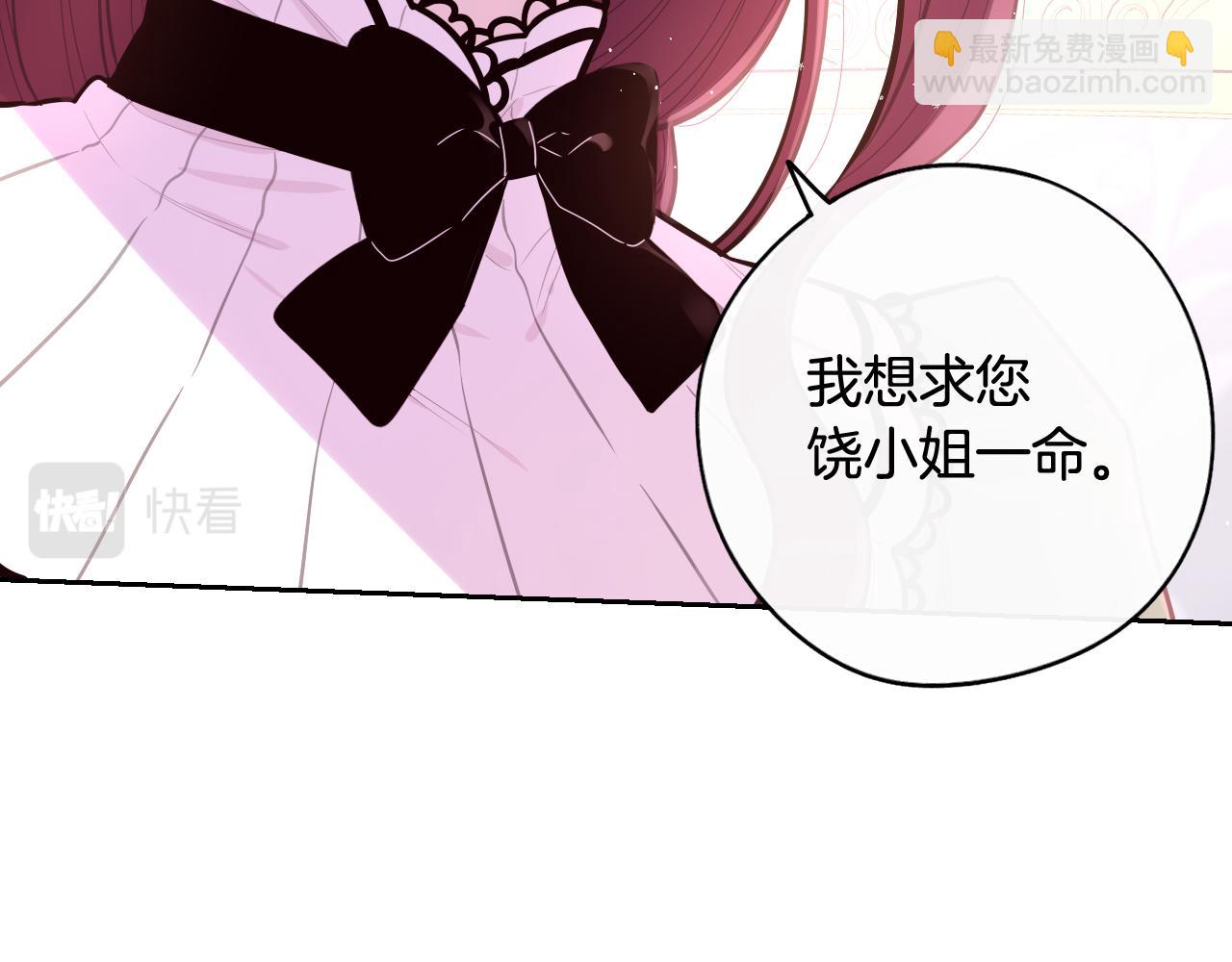 《我才不嫁皇太子！》第68话 冰释前嫌？ 第47页
