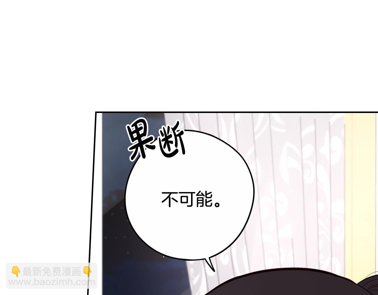 《我才不嫁皇太子！》第68话 冰释前嫌？ 第48页