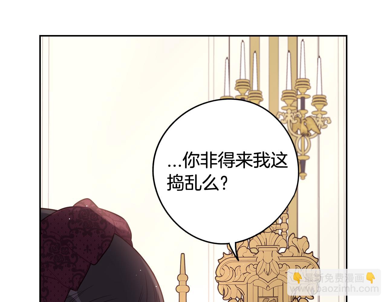 《我才不嫁皇太子！》第69话 审判开始 第13页