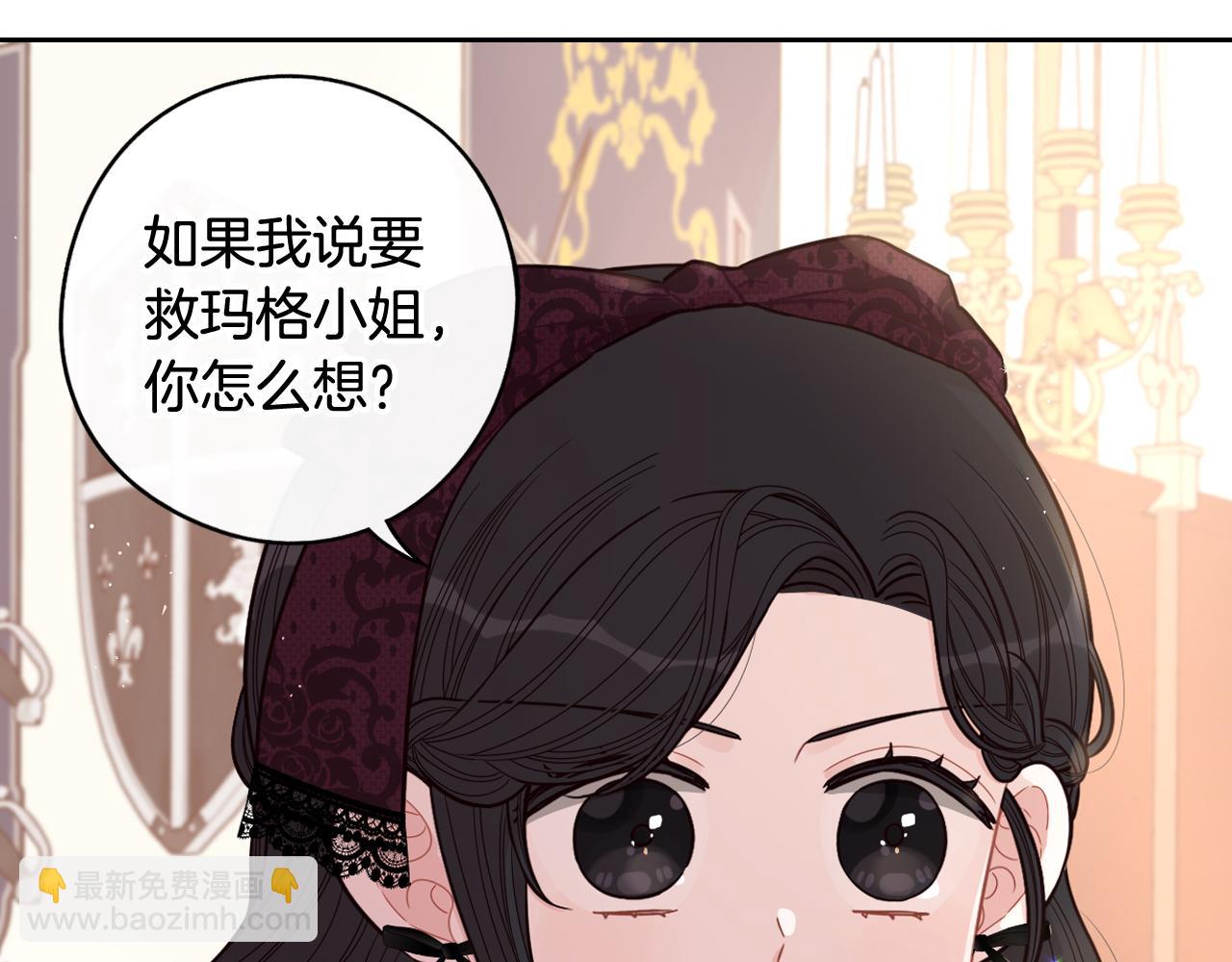 《我才不嫁皇太子！》第69话 审判开始 第18页