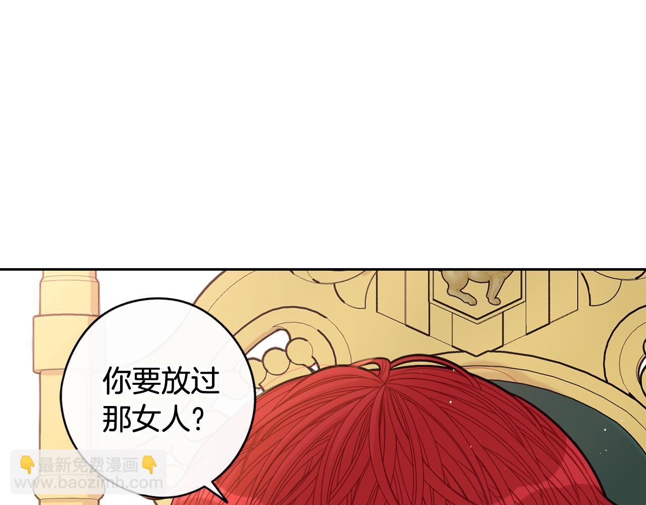 《我才不嫁皇太子！》第69话 审判开始 第20页