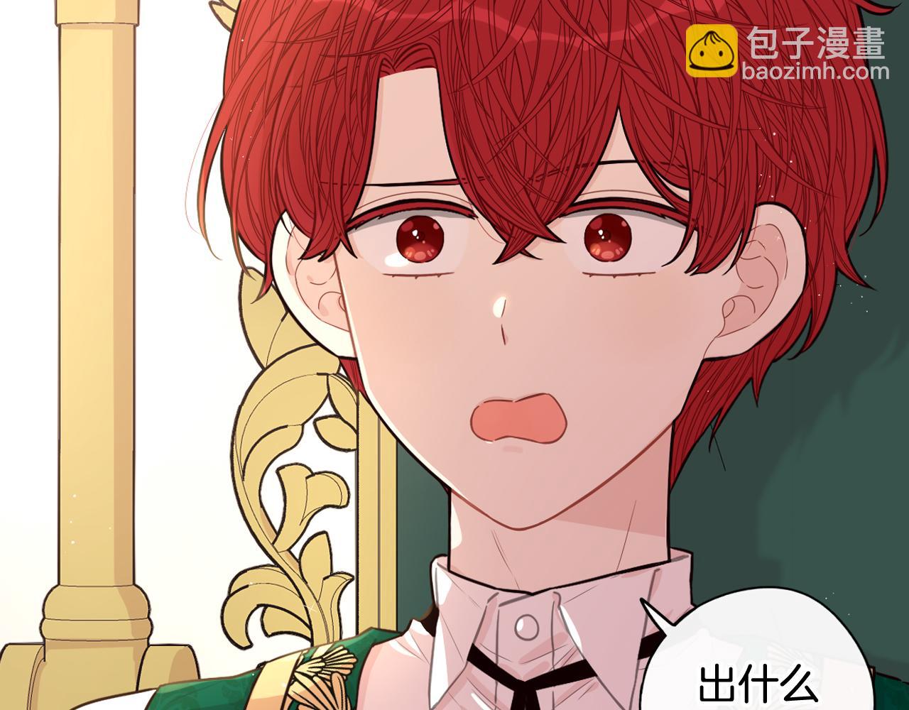 《我才不嫁皇太子！》第69话 审判开始 第21页