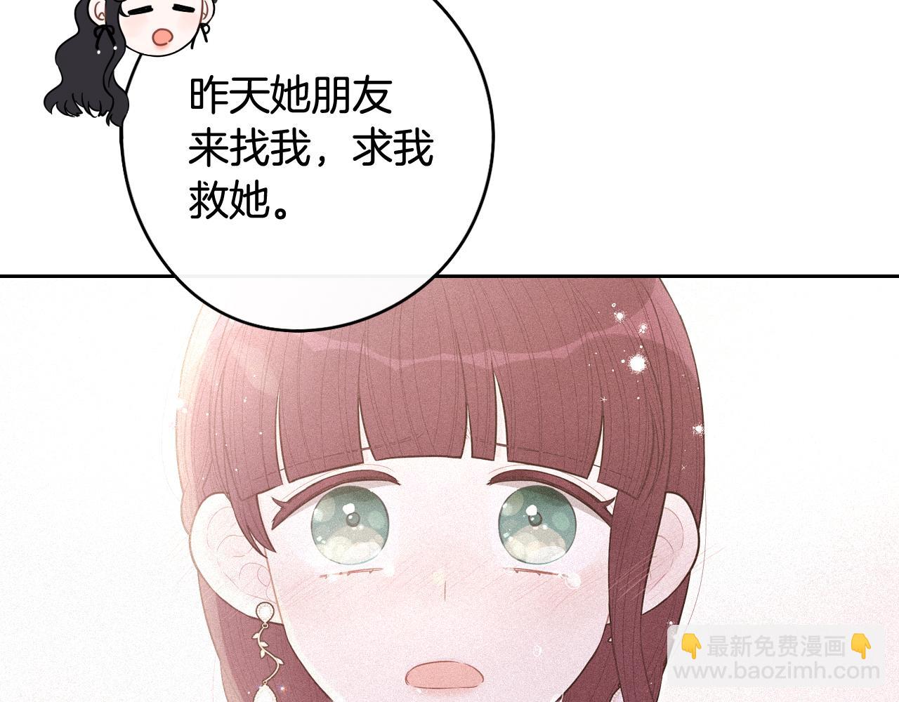 《我才不嫁皇太子！》第69话 审判开始 第23页