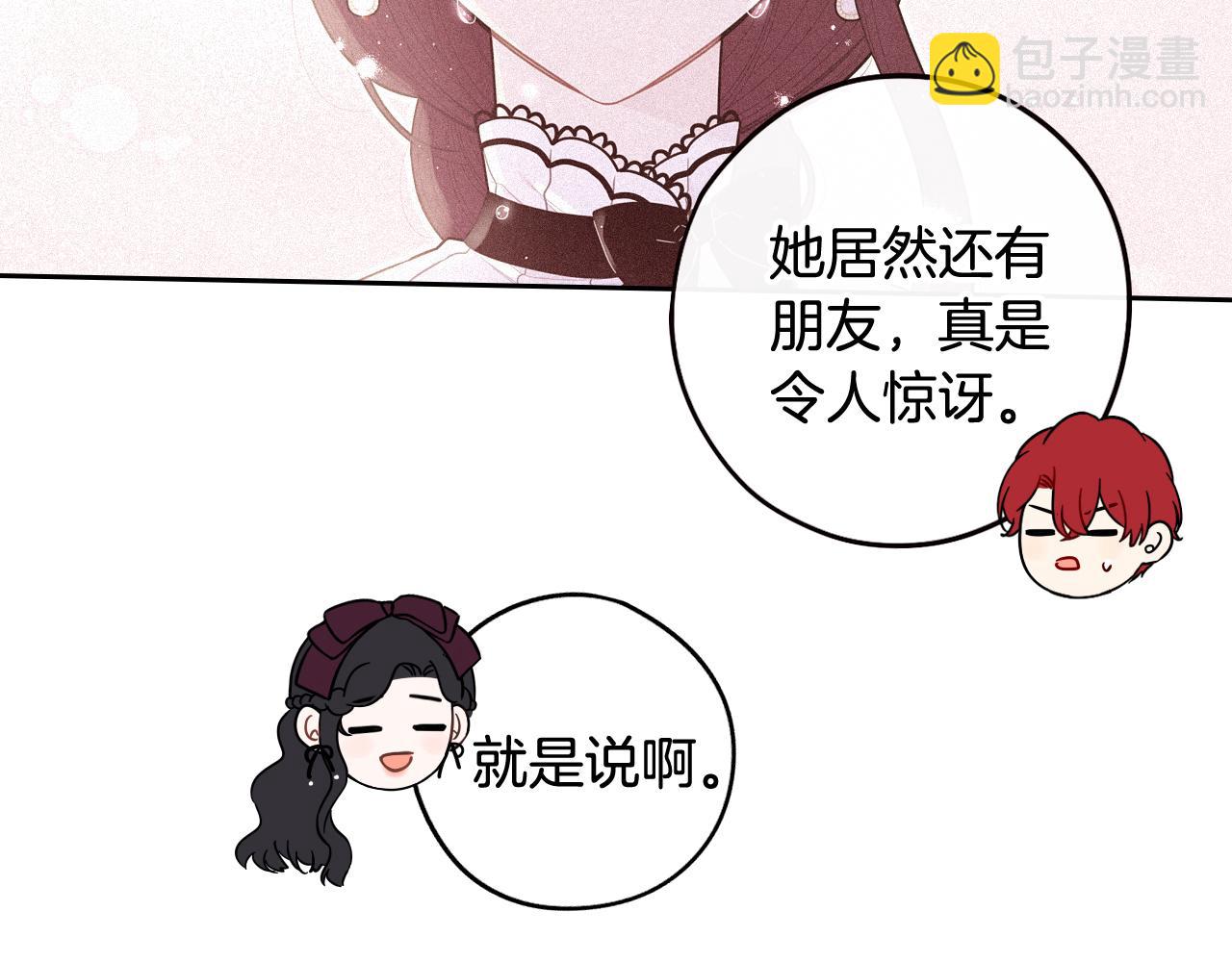 《我才不嫁皇太子！》第69话 审判开始 第24页