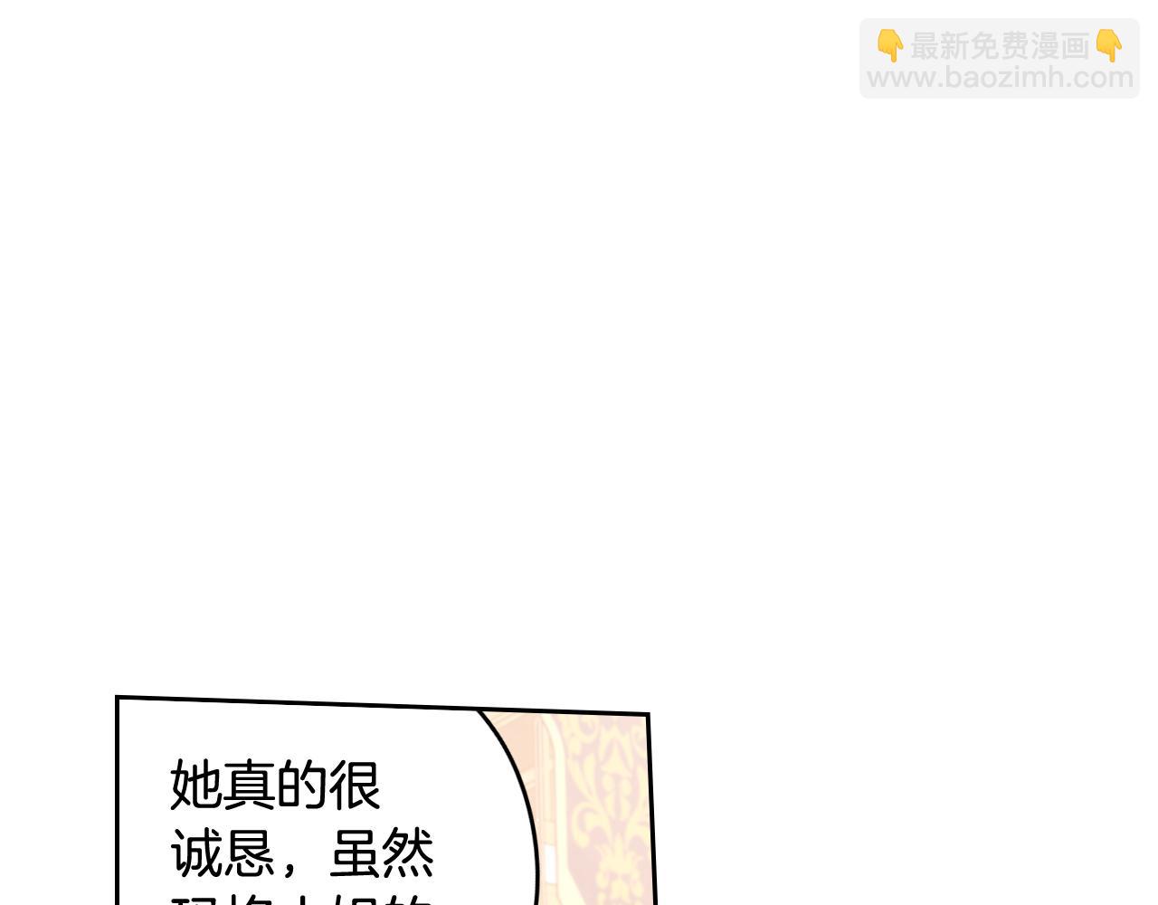 《我才不嫁皇太子！》第69话 审判开始 第25页