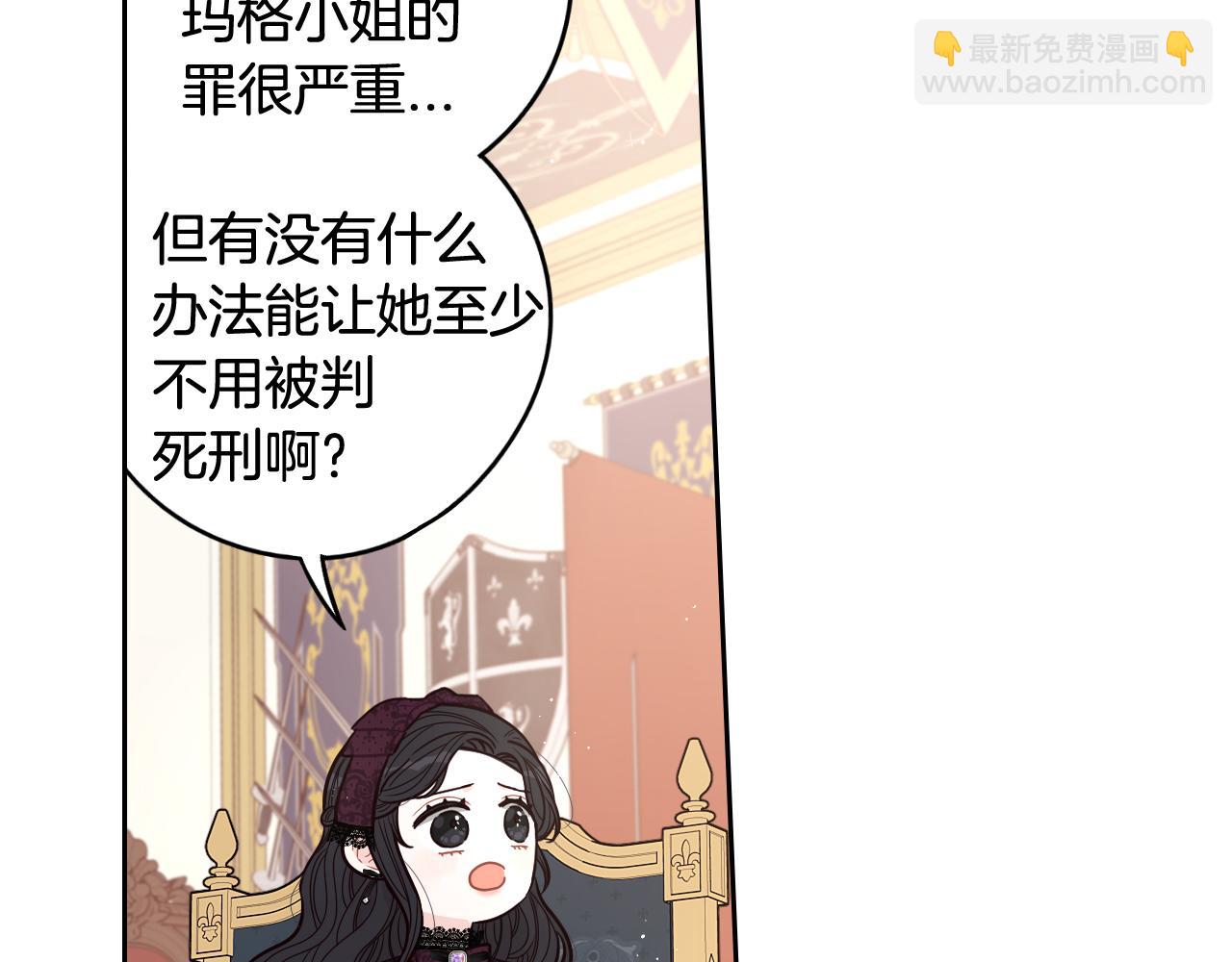 《我才不嫁皇太子！》第69话 审判开始 第26页