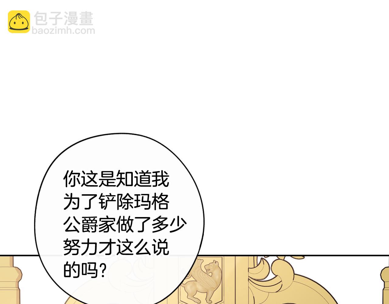 《我才不嫁皇太子！》第69话 审判开始 第28页