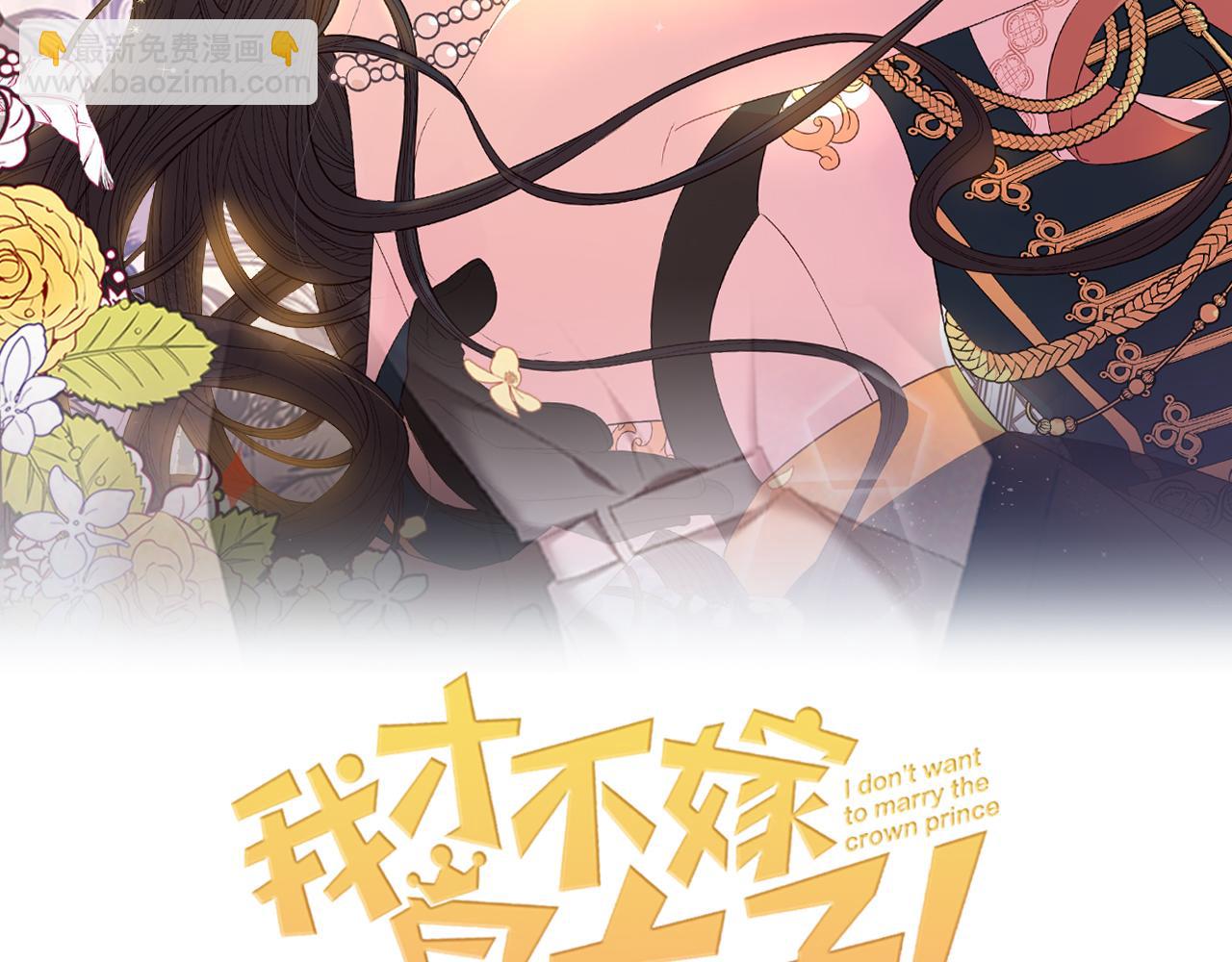《我才不嫁皇太子！》第69话 审判开始 第2页