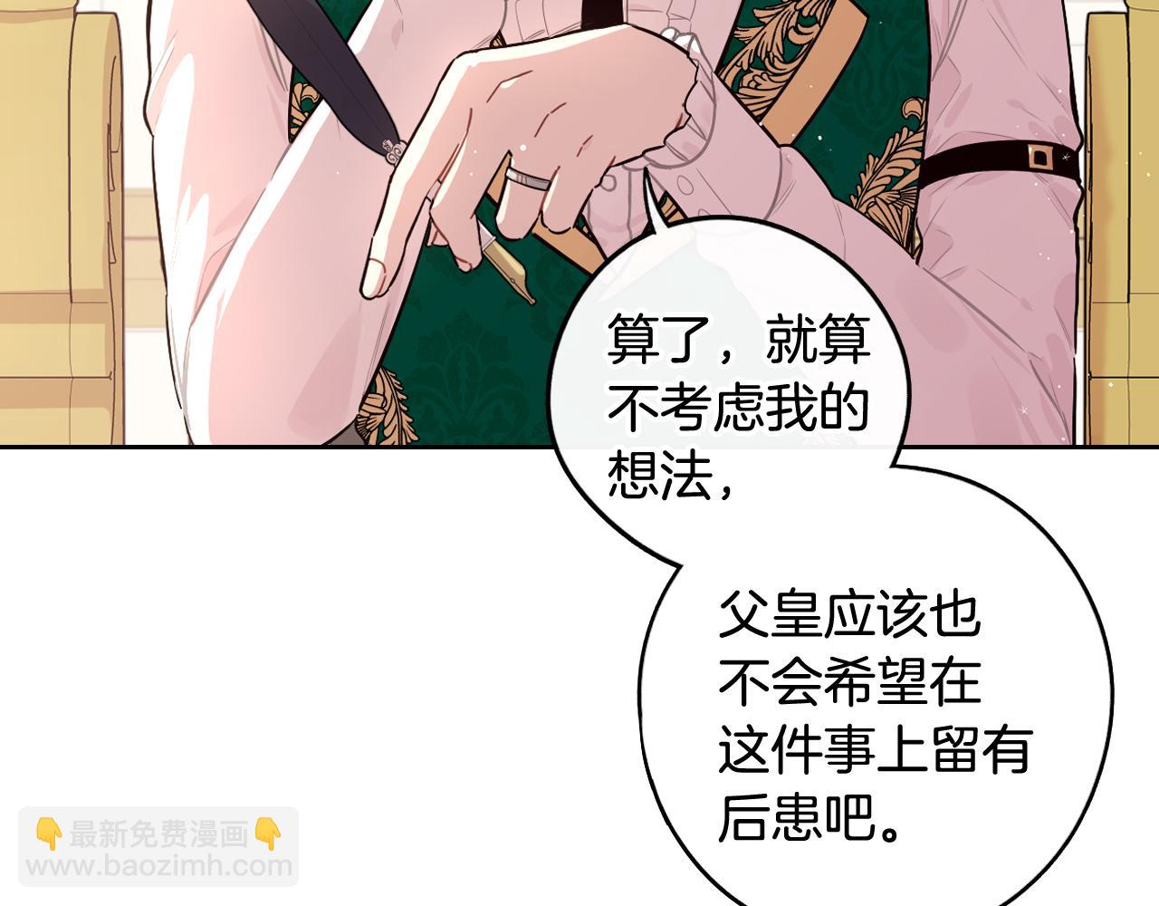 《我才不嫁皇太子！》第69话 审判开始 第30页