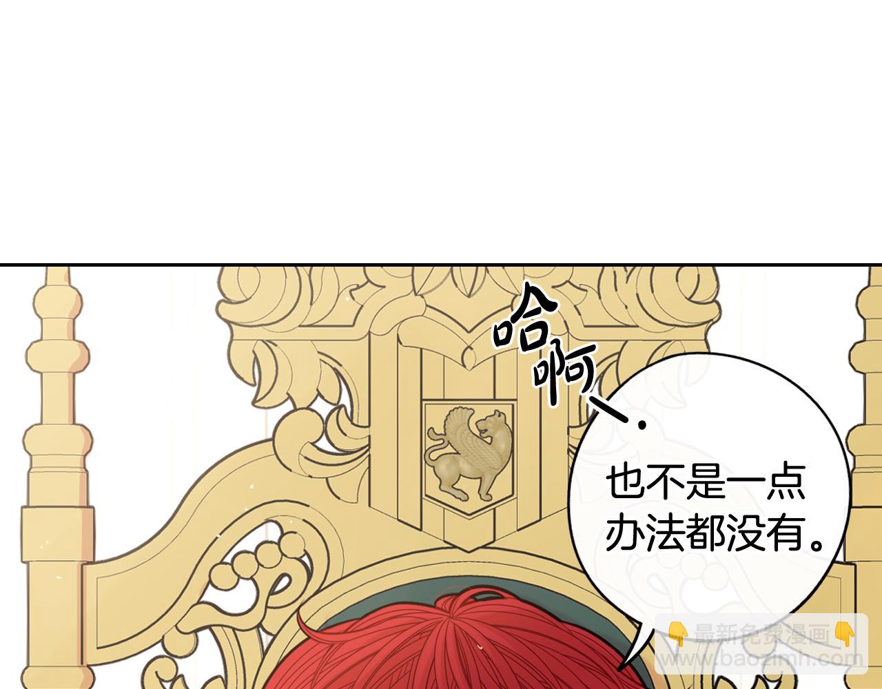 《我才不嫁皇太子！》第69话 审判开始 第34页