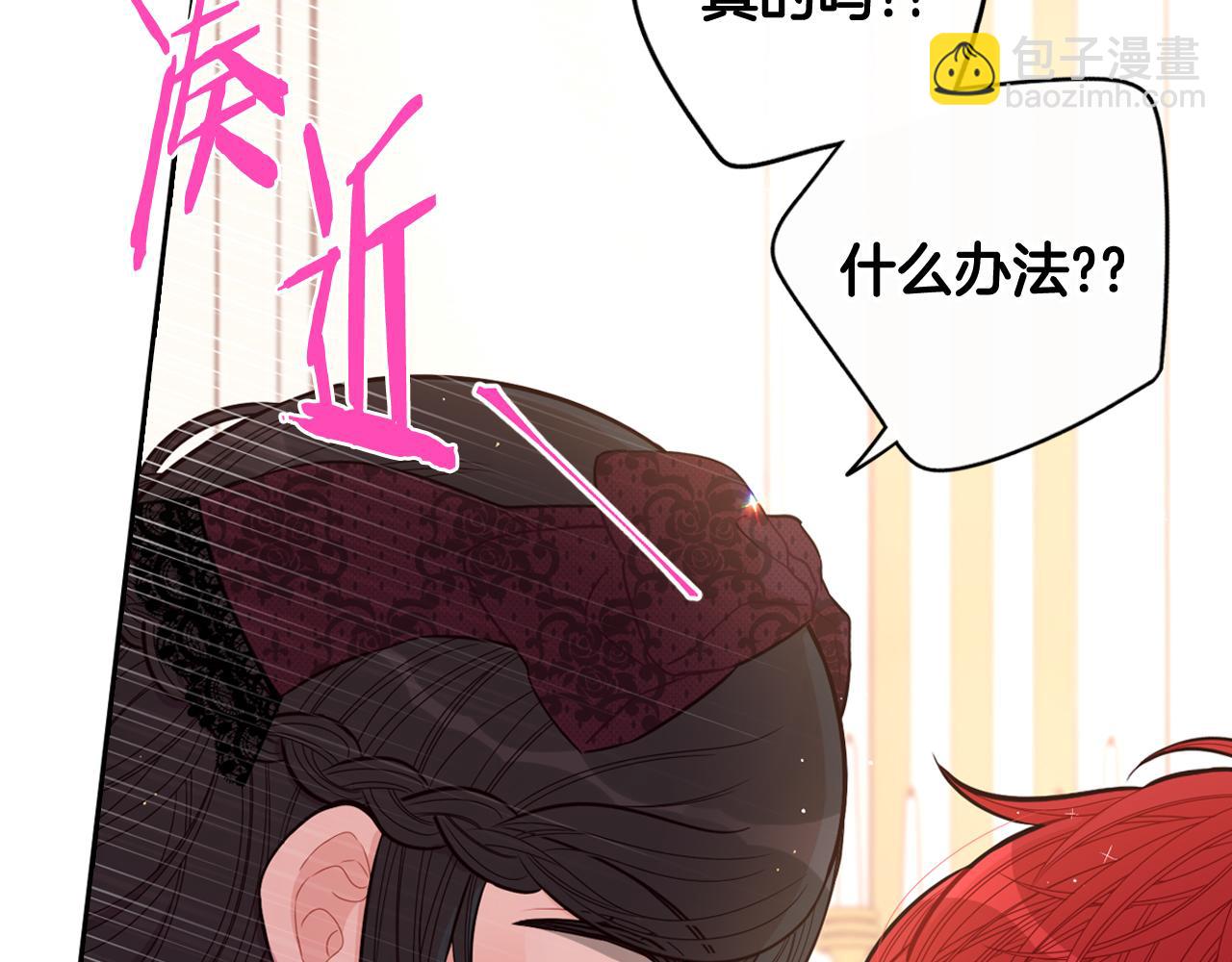 《我才不嫁皇太子！》第69话 审判开始 第37页