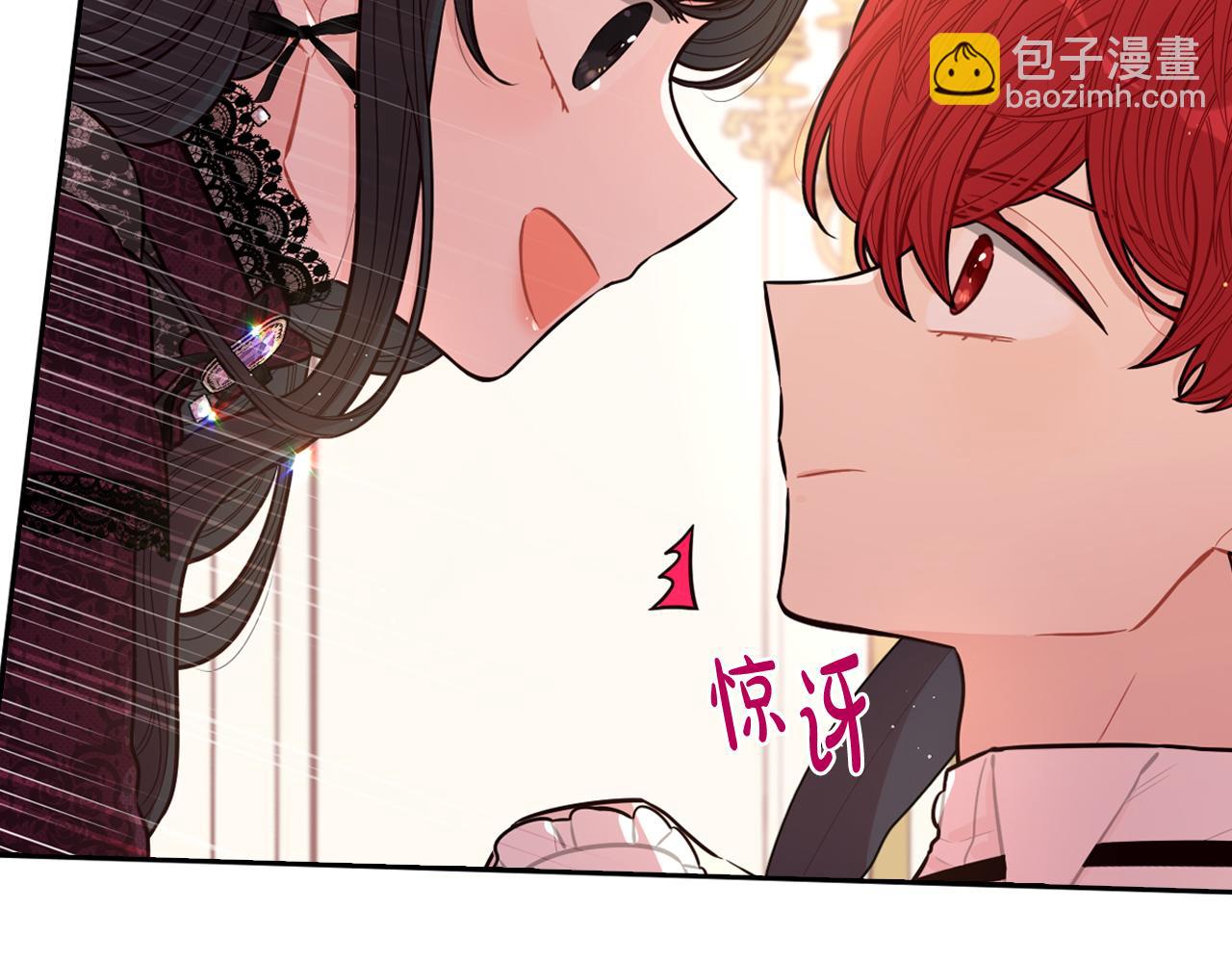 《我才不嫁皇太子！》第69话 审判开始 第38页