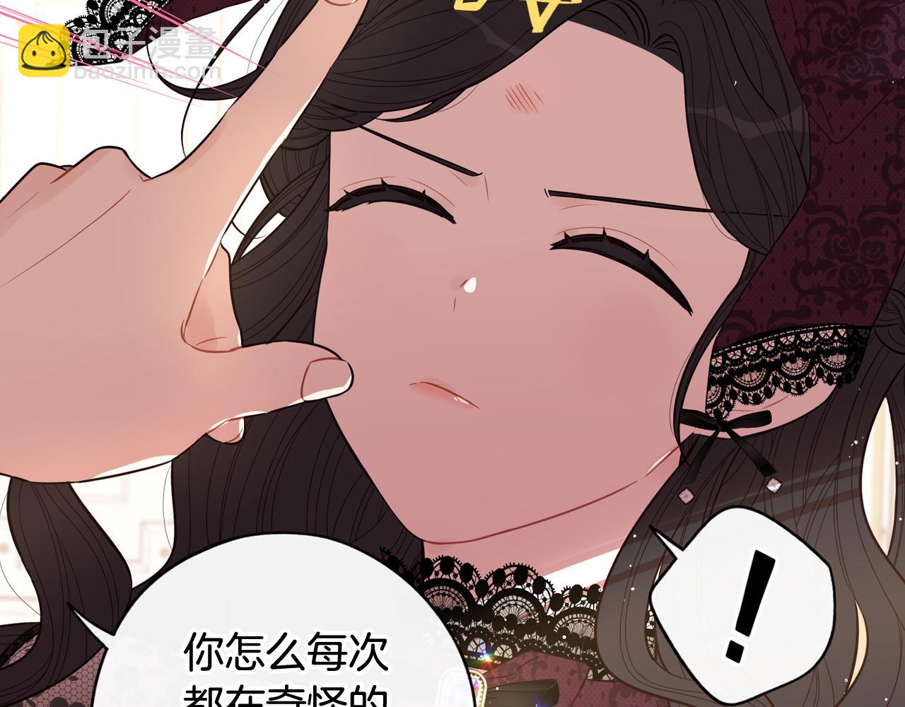 《我才不嫁皇太子！》第69话 审判开始 第42页