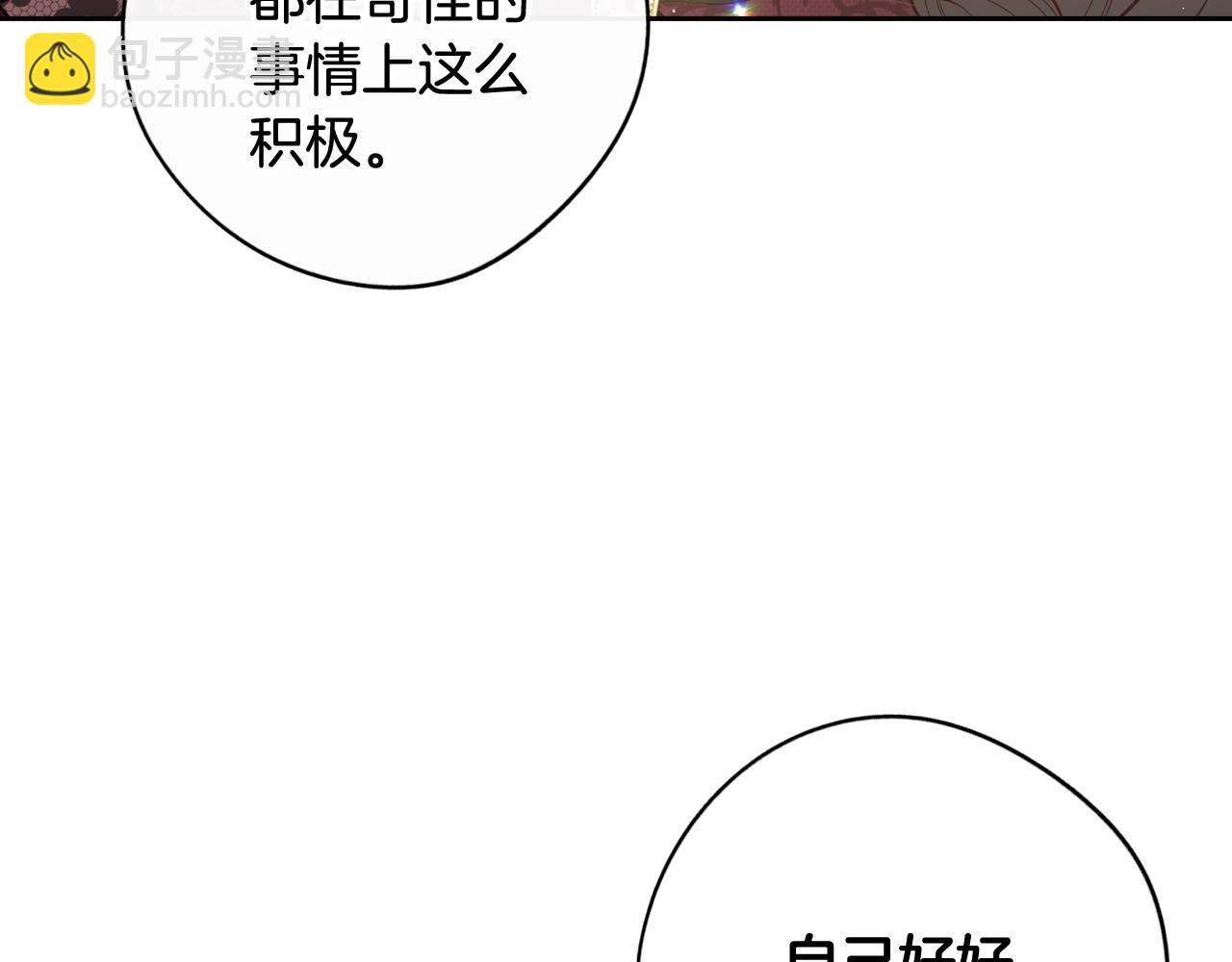 《我才不嫁皇太子！》第69话 审判开始 第43页