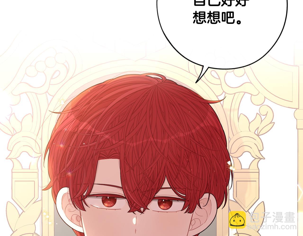 《我才不嫁皇太子！》第69话 审判开始 第44页