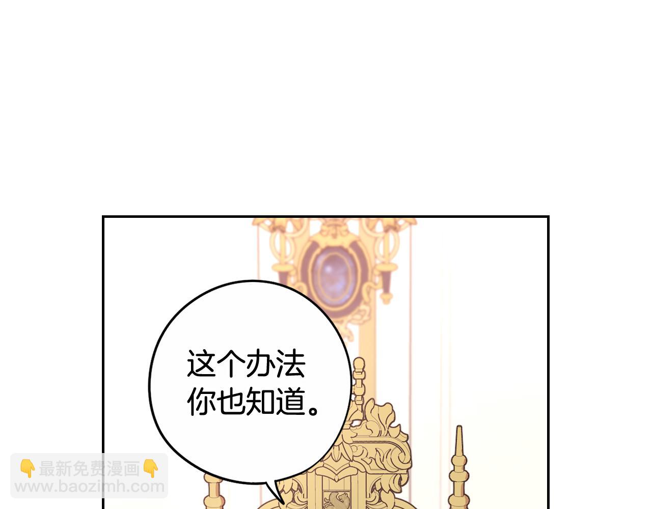 《我才不嫁皇太子！》第69话 审判开始 第46页