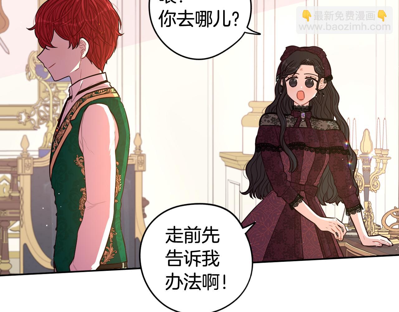 《我才不嫁皇太子！》第69话 审判开始 第49页