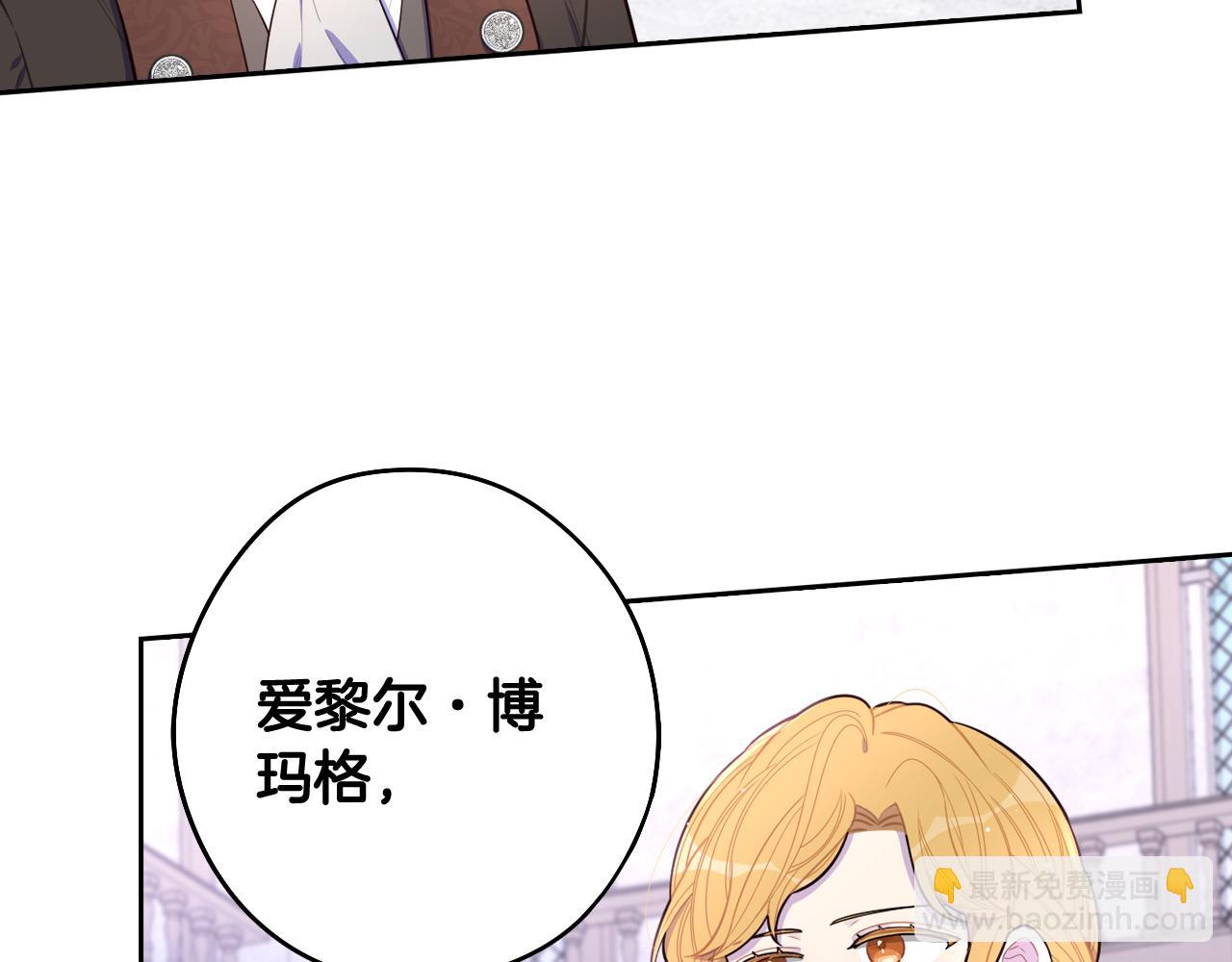 《我才不嫁皇太子！》第70话 最初的相遇 第11页