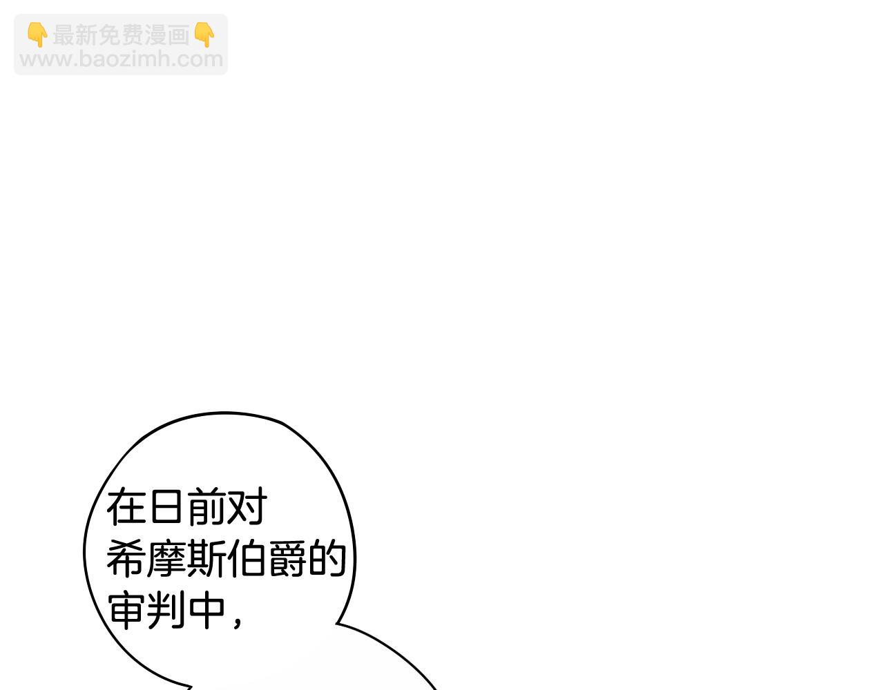 《我才不嫁皇太子！》第70话 最初的相遇 第20页