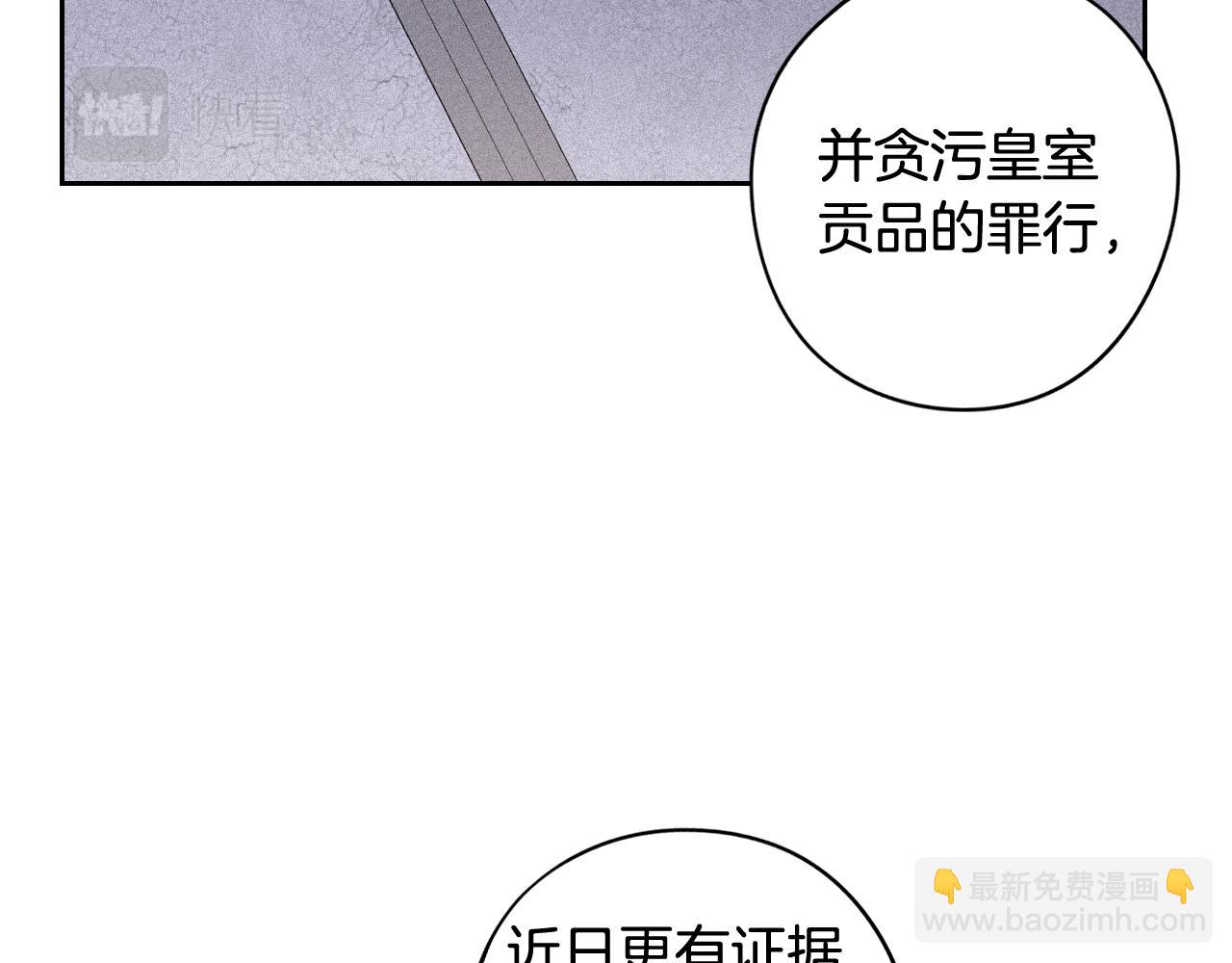 《我才不嫁皇太子！》第70话 最初的相遇 第22页