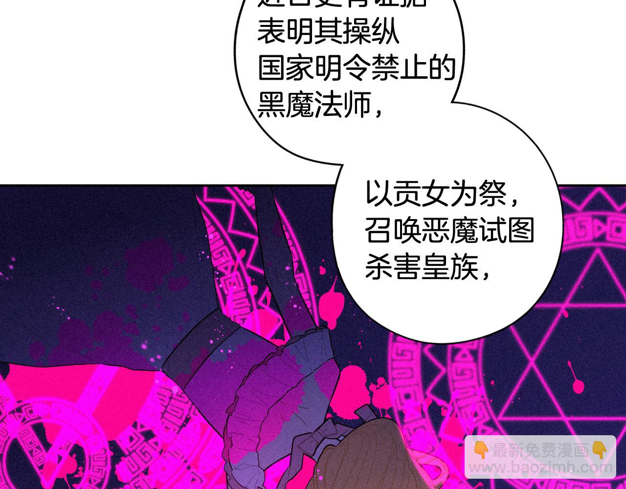 《我才不嫁皇太子！》第70话 最初的相遇 第23页