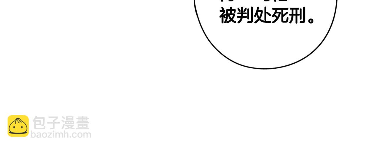 《我才不嫁皇太子！》第70话 最初的相遇 第29页