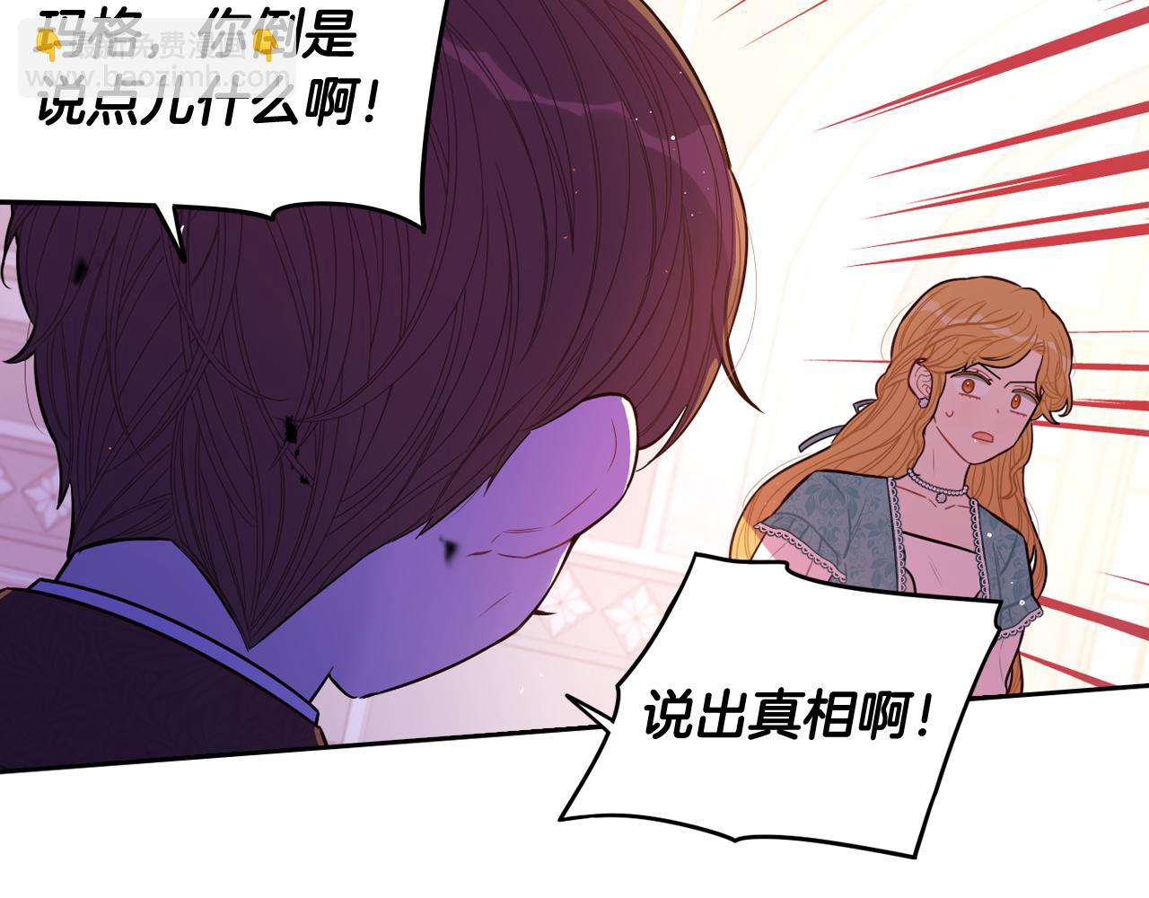 《我才不嫁皇太子！》第70话 最初的相遇 第36页