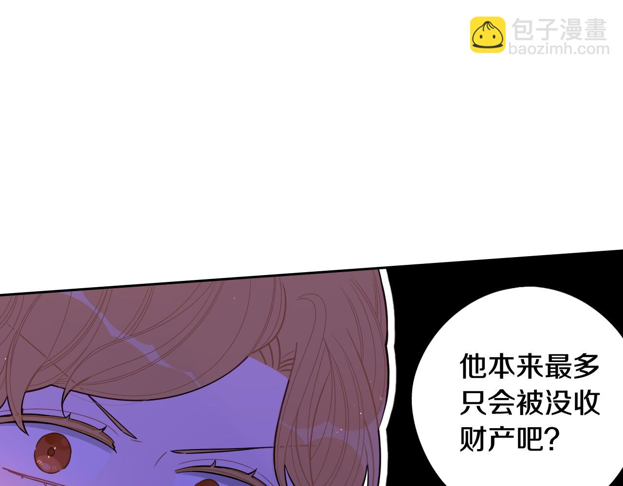 《我才不嫁皇太子！》第70话 最初的相遇 第37页