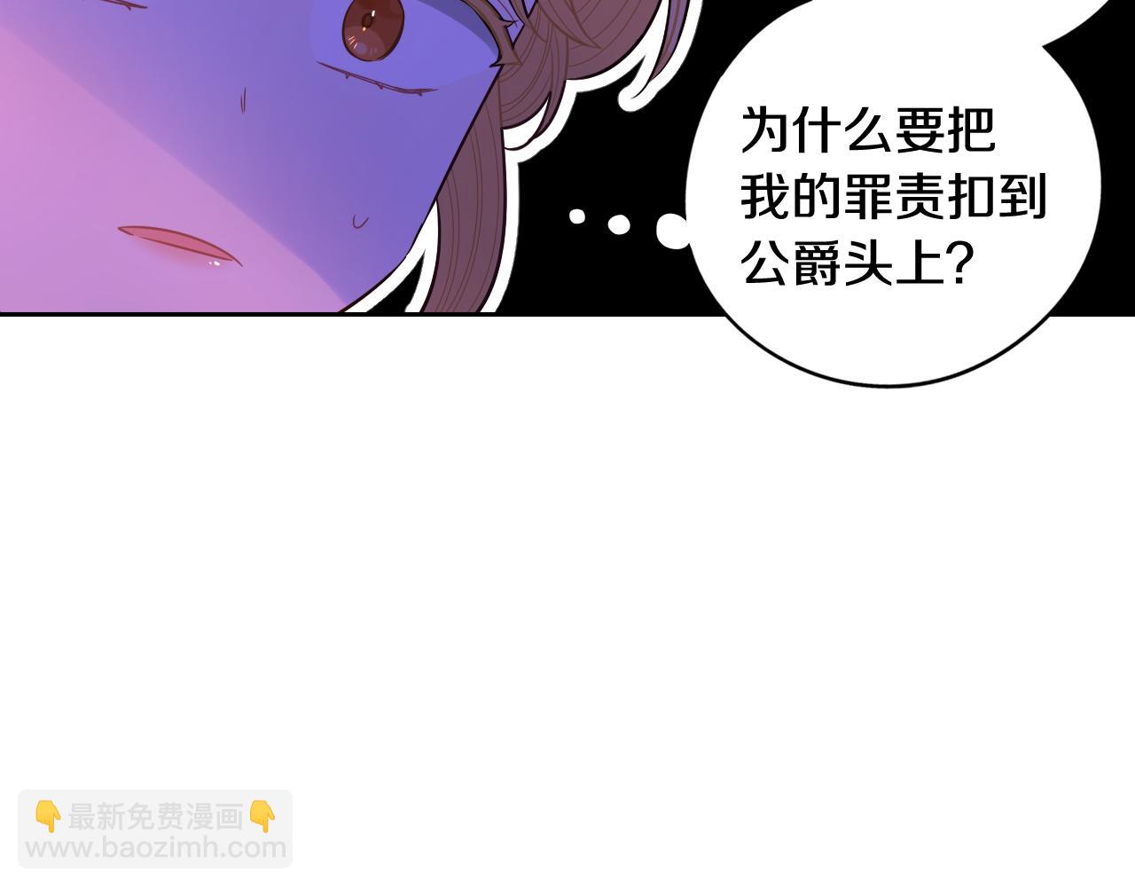 《我才不嫁皇太子！》第70话 最初的相遇 第38页
