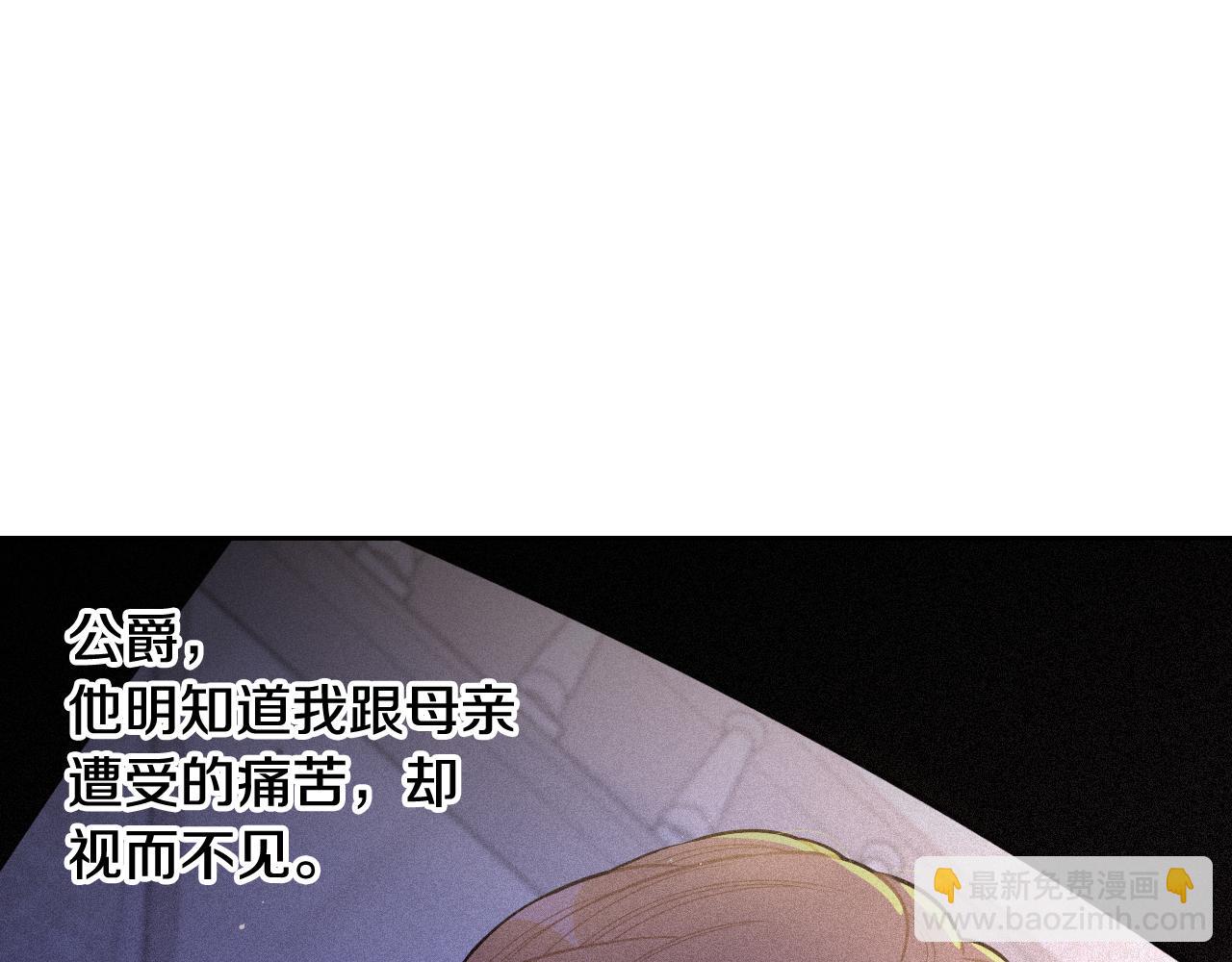 《我才不嫁皇太子！》第70话 最初的相遇 第40页