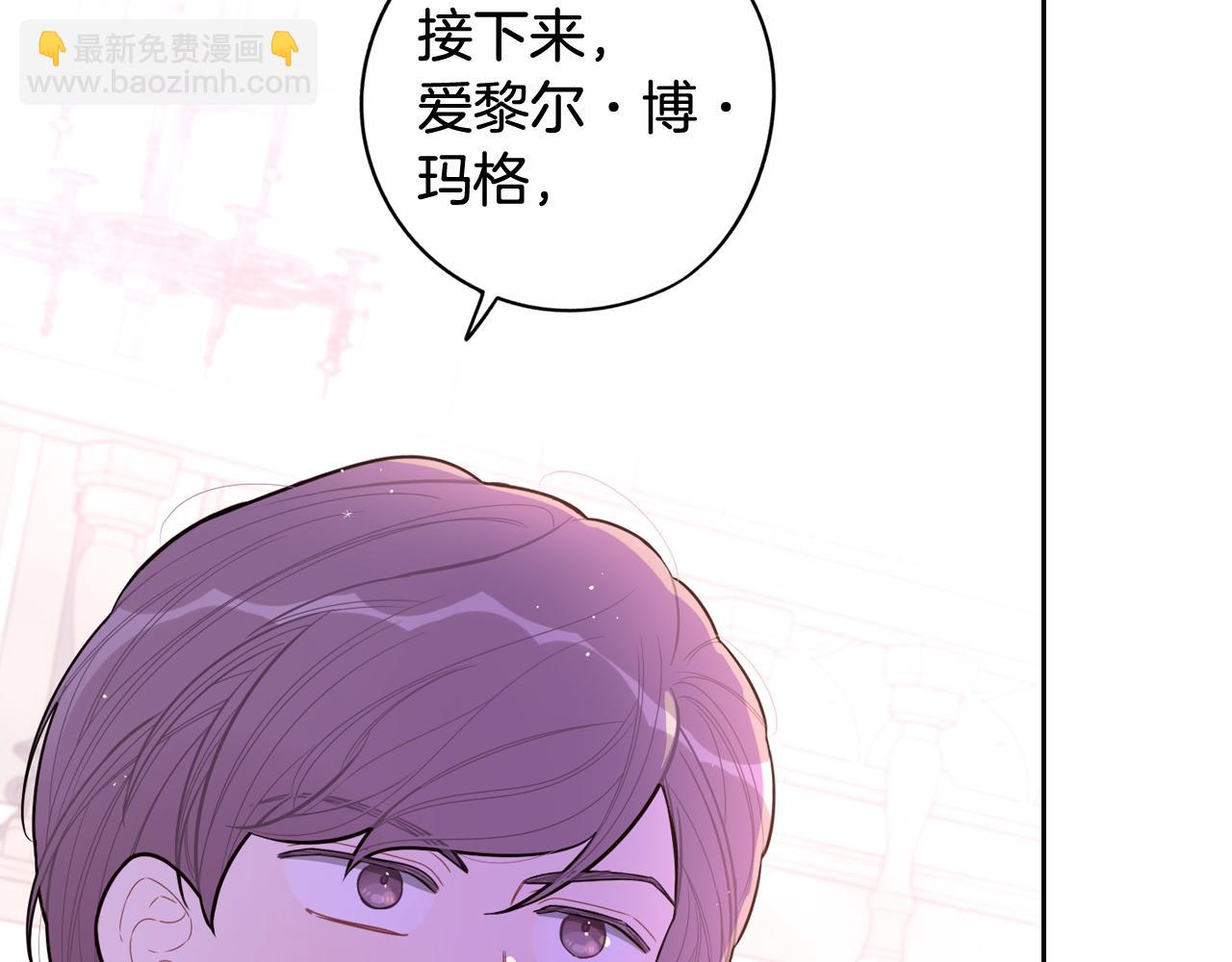 《我才不嫁皇太子！》第70话 最初的相遇 第50页