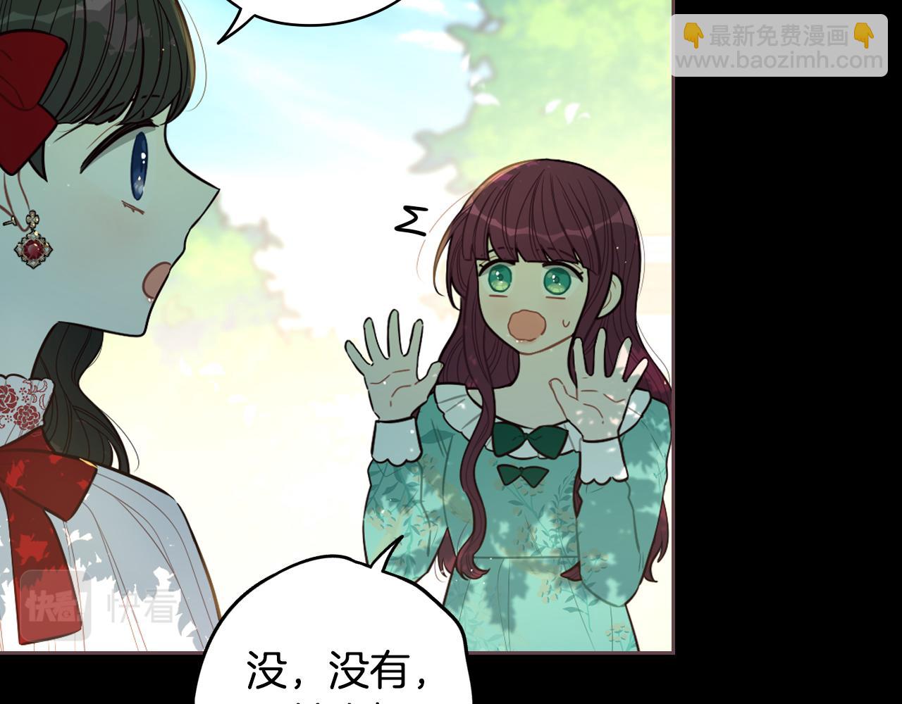 《我才不嫁皇太子！》第71话 我应该在车底 第24页