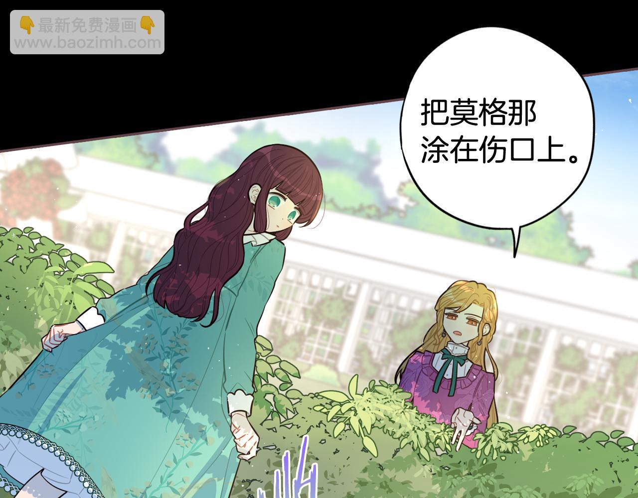 《我才不嫁皇太子！》第71话 我应该在车底 第50页