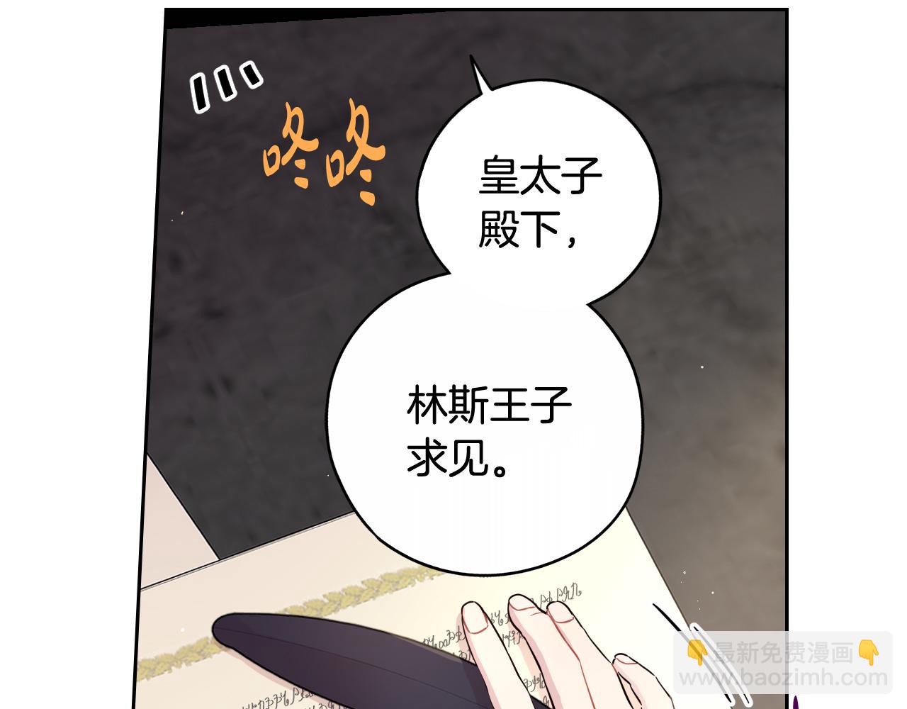 《我才不嫁皇太子！》第74话 无处安放的魅力 第10页