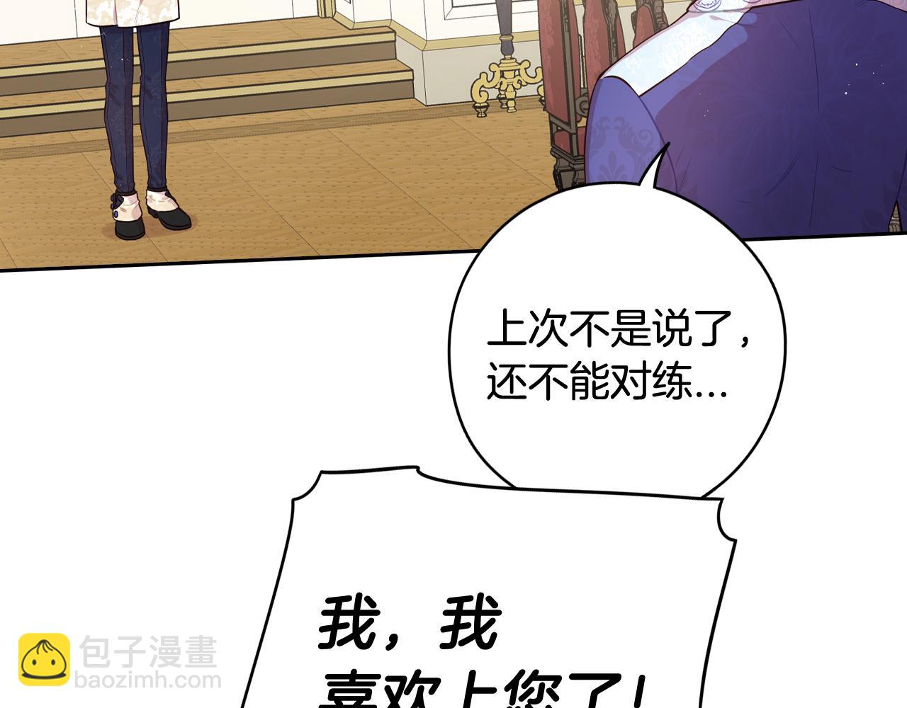 《我才不嫁皇太子！》第74话 无处安放的魅力 第13页