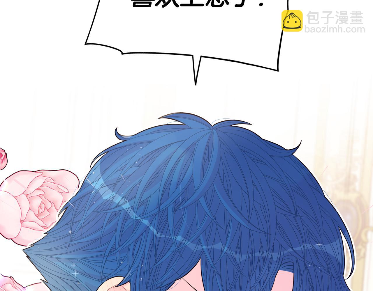 《我才不嫁皇太子！》第74话 无处安放的魅力 第14页