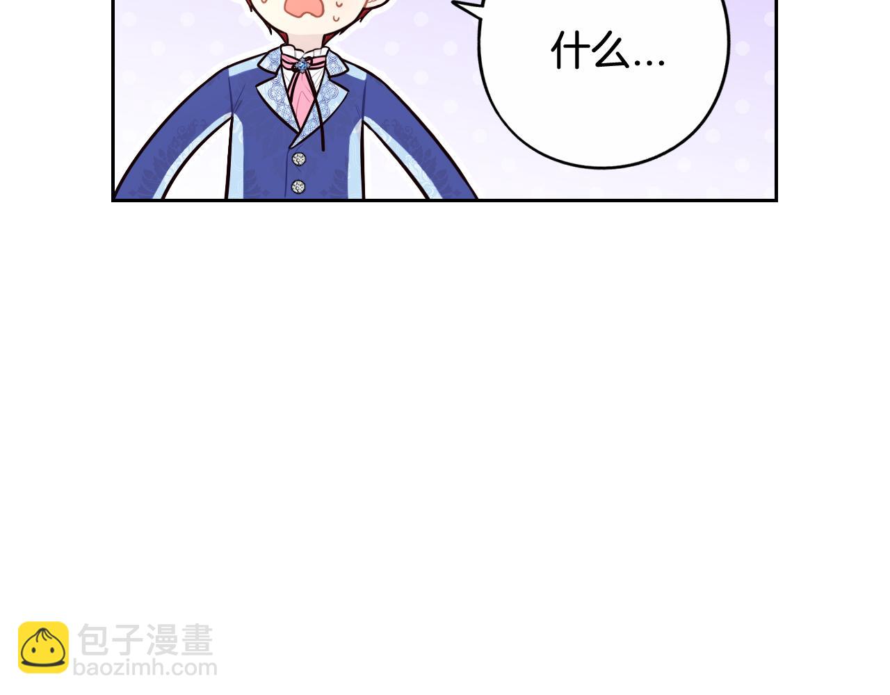《我才不嫁皇太子！》第74话 无处安放的魅力 第17页